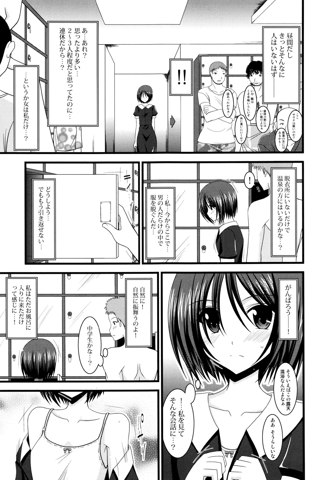 Roshutsu Shoujo Yuugi Mishima Hikaru no Seiheki Jou page 10 full