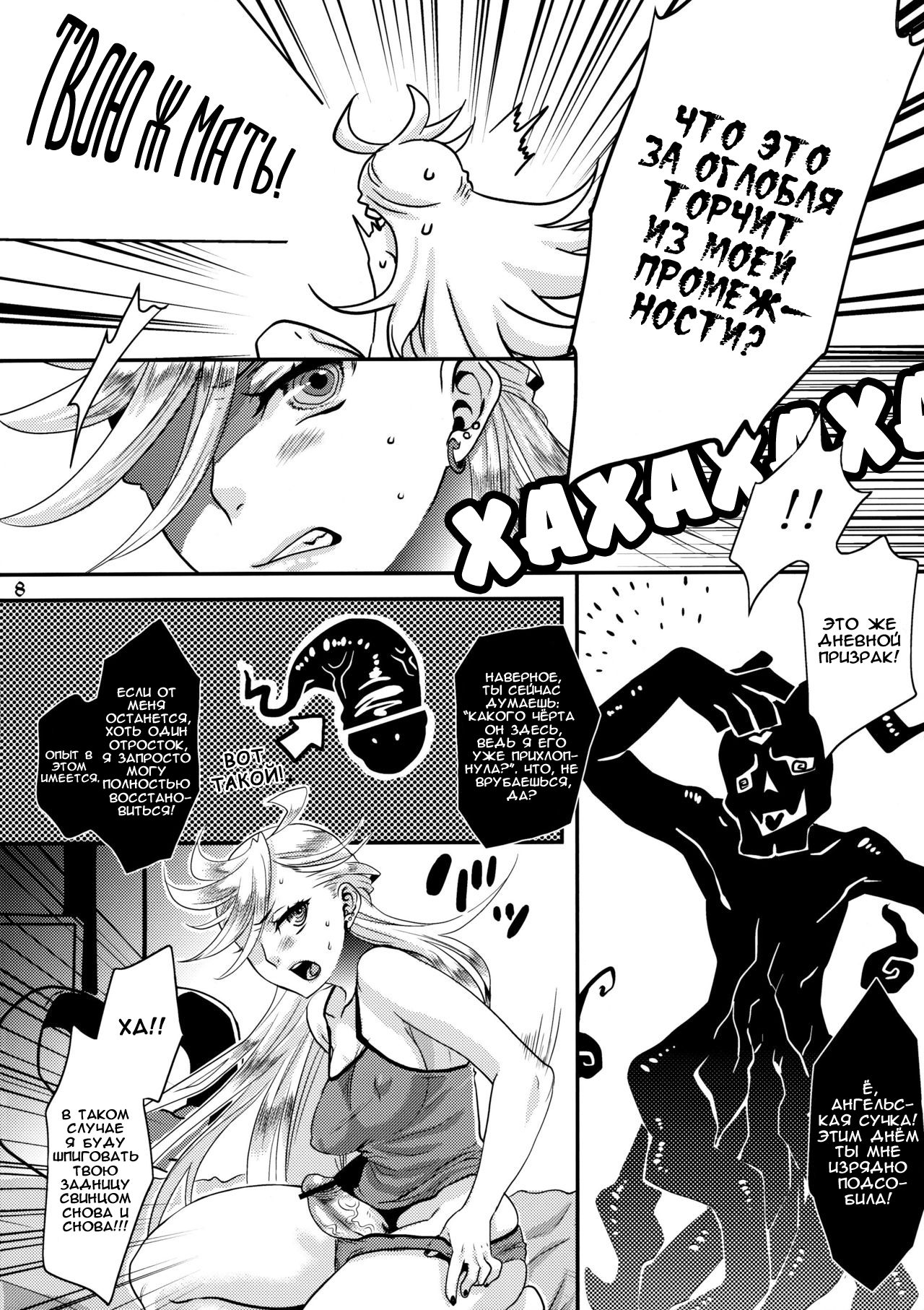 Delicious Milk | Восхитительное молочко page 7 full