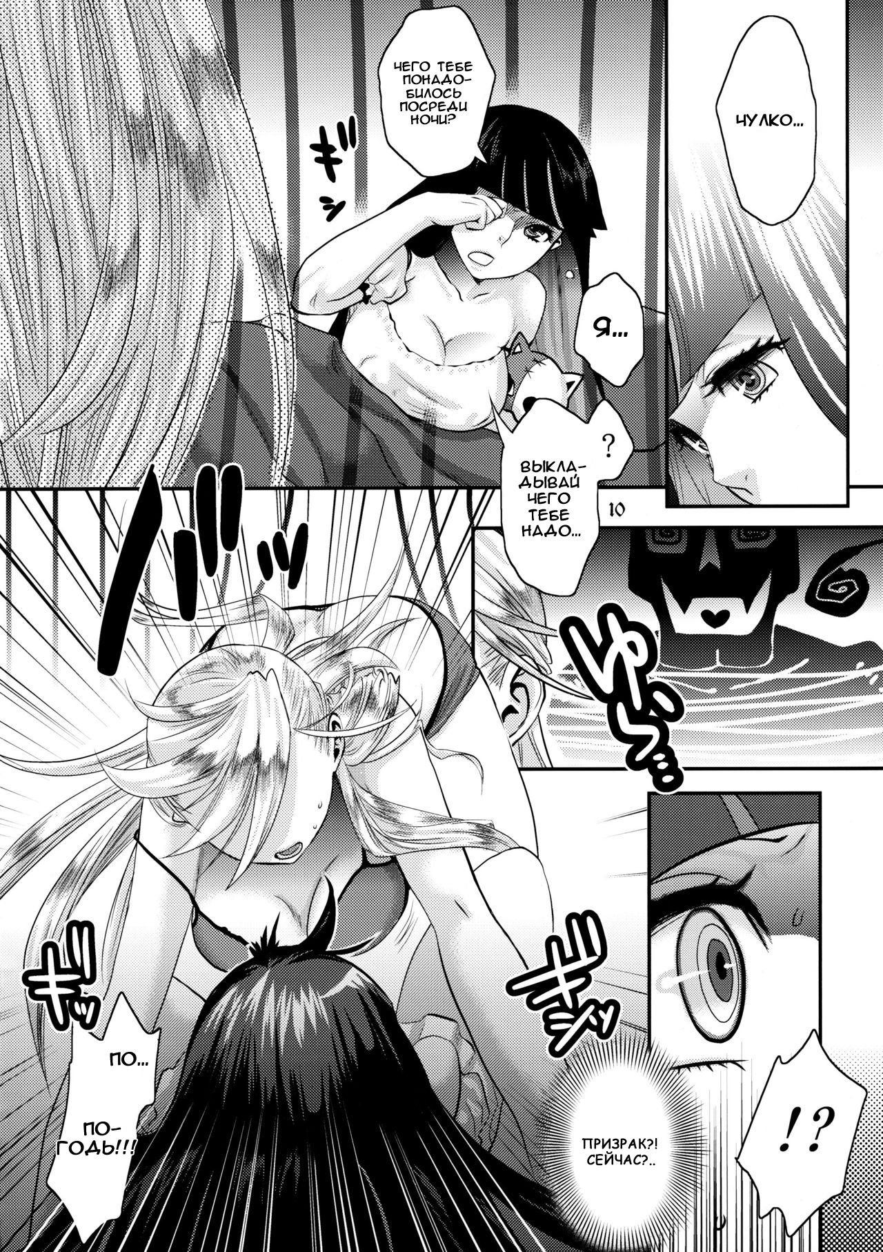 Delicious Milk | Восхитительное молочко page 9 full