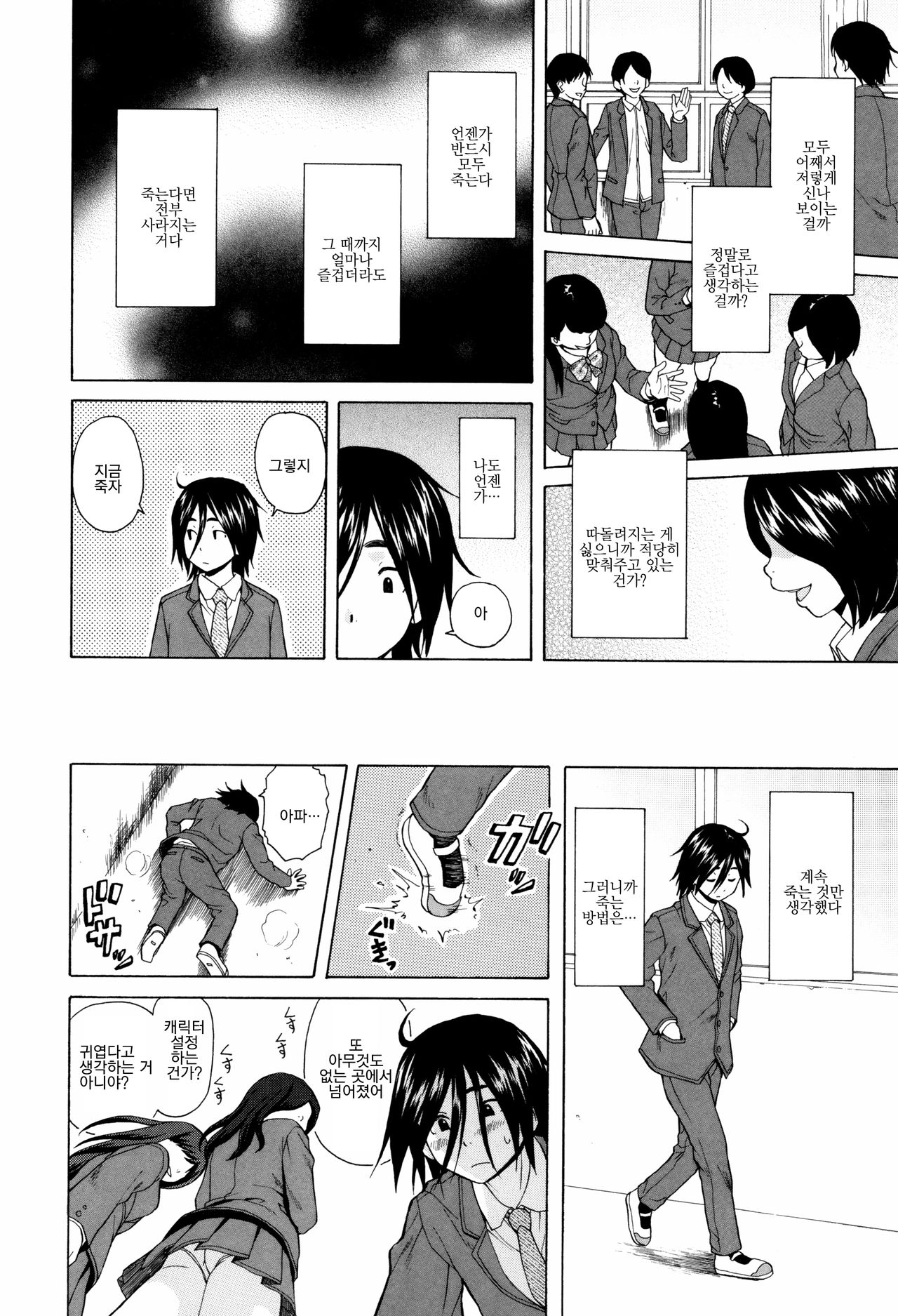 Ane no Himitsu To Boku no Jisatsu page 10 full