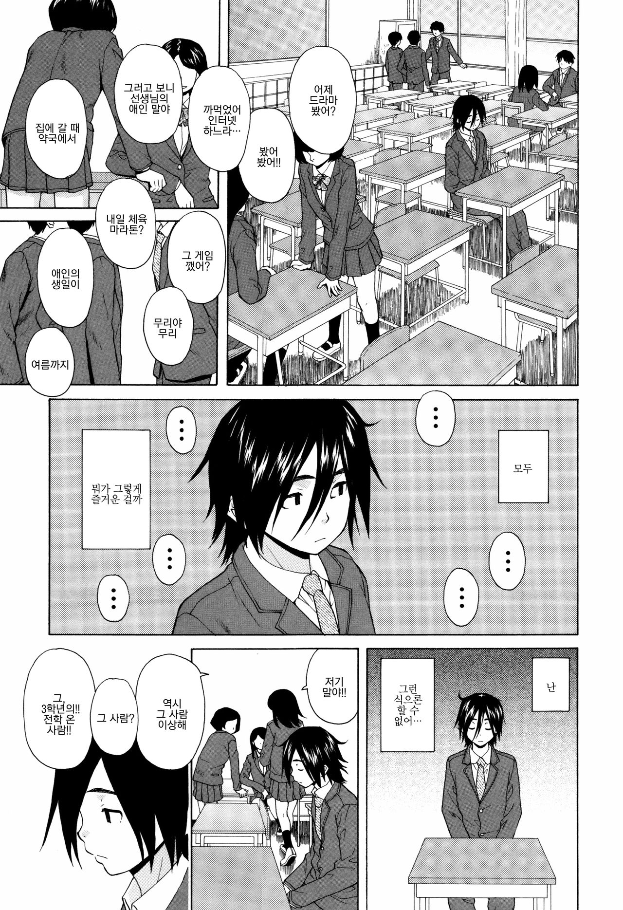 Ane no Himitsu To Boku no Jisatsu page 7 full