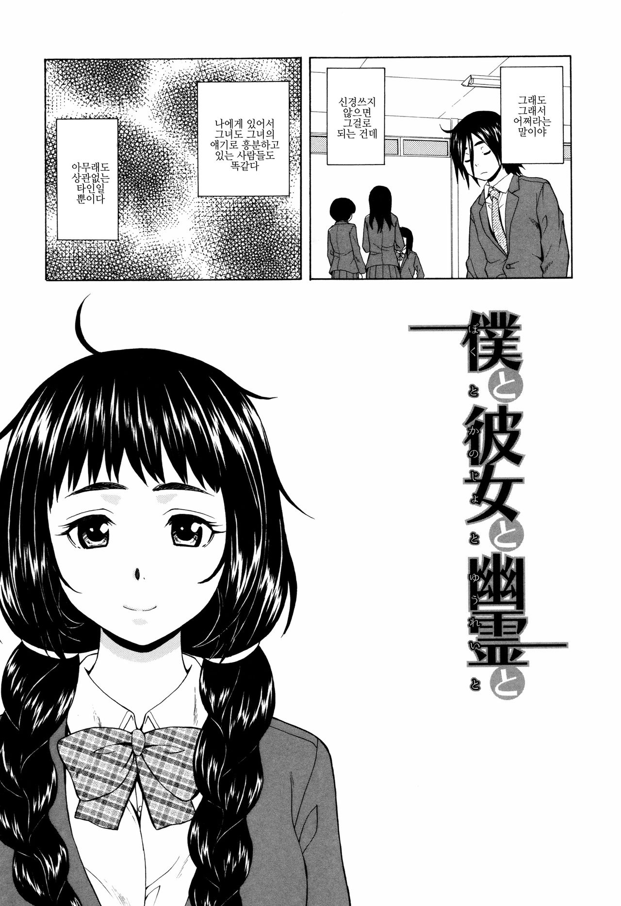 Ane no Himitsu To Boku no Jisatsu page 9 full