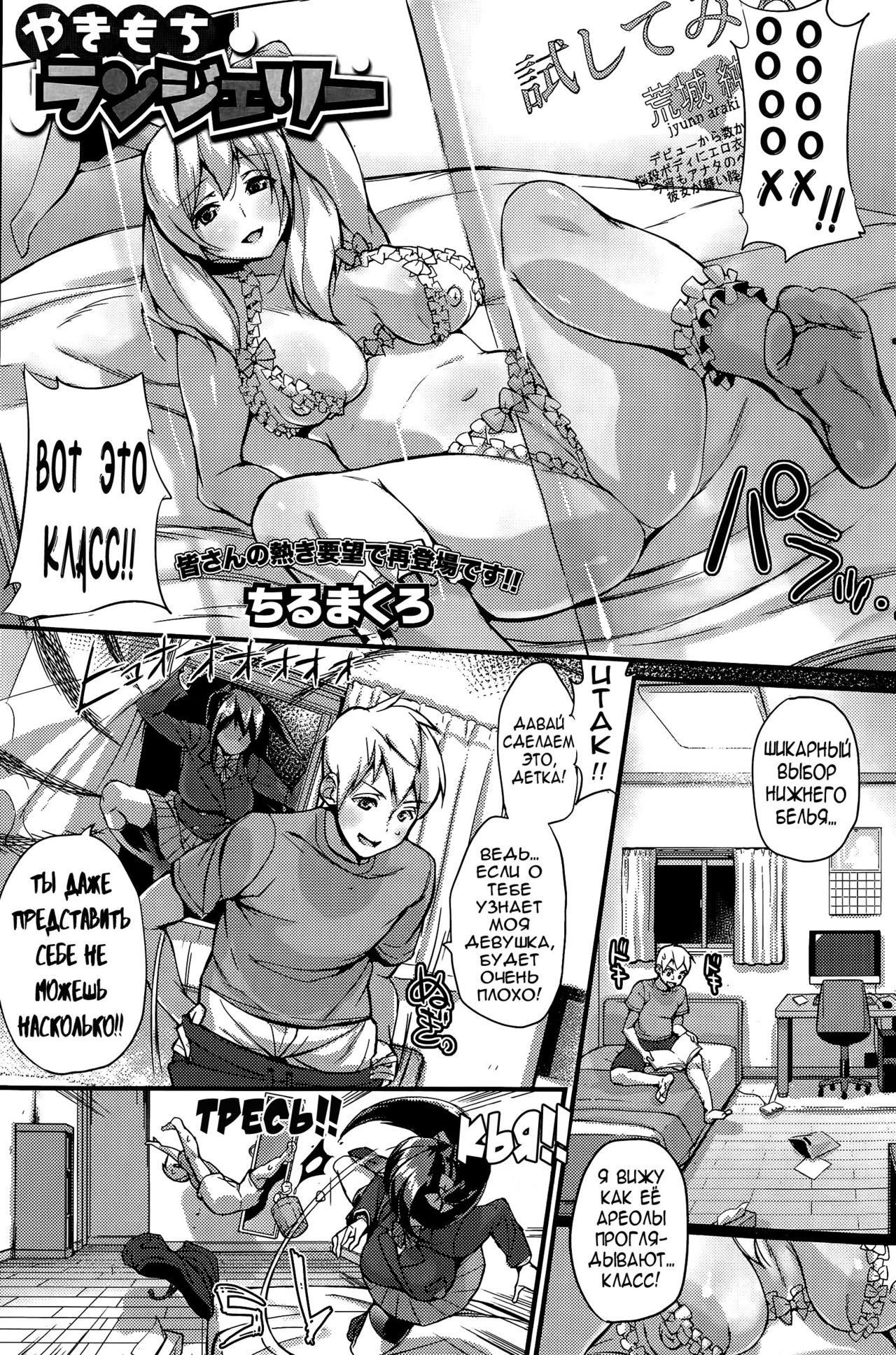 Yakimochi Lingerie page 1 full