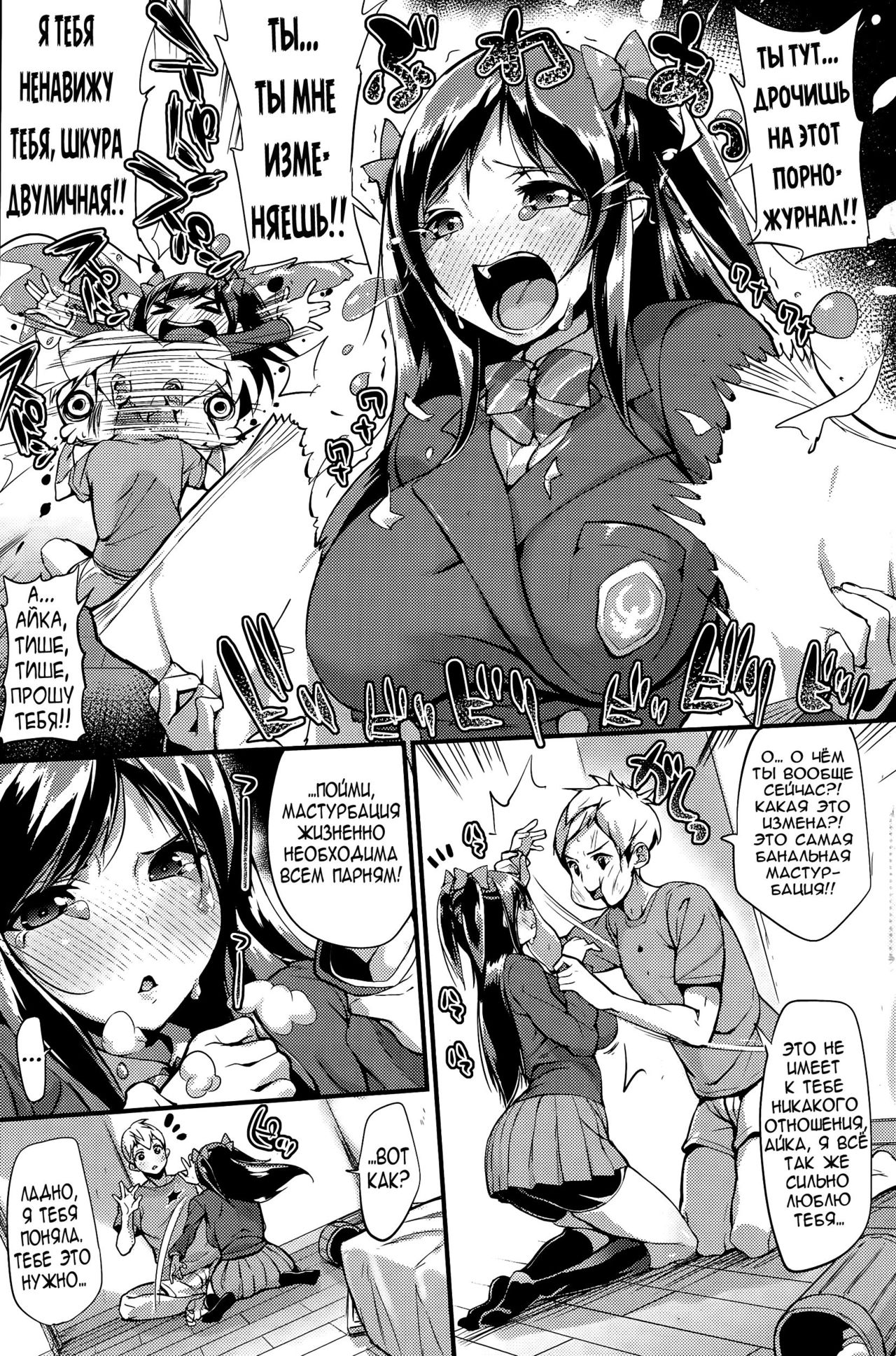 Yakimochi Lingerie page 3 full
