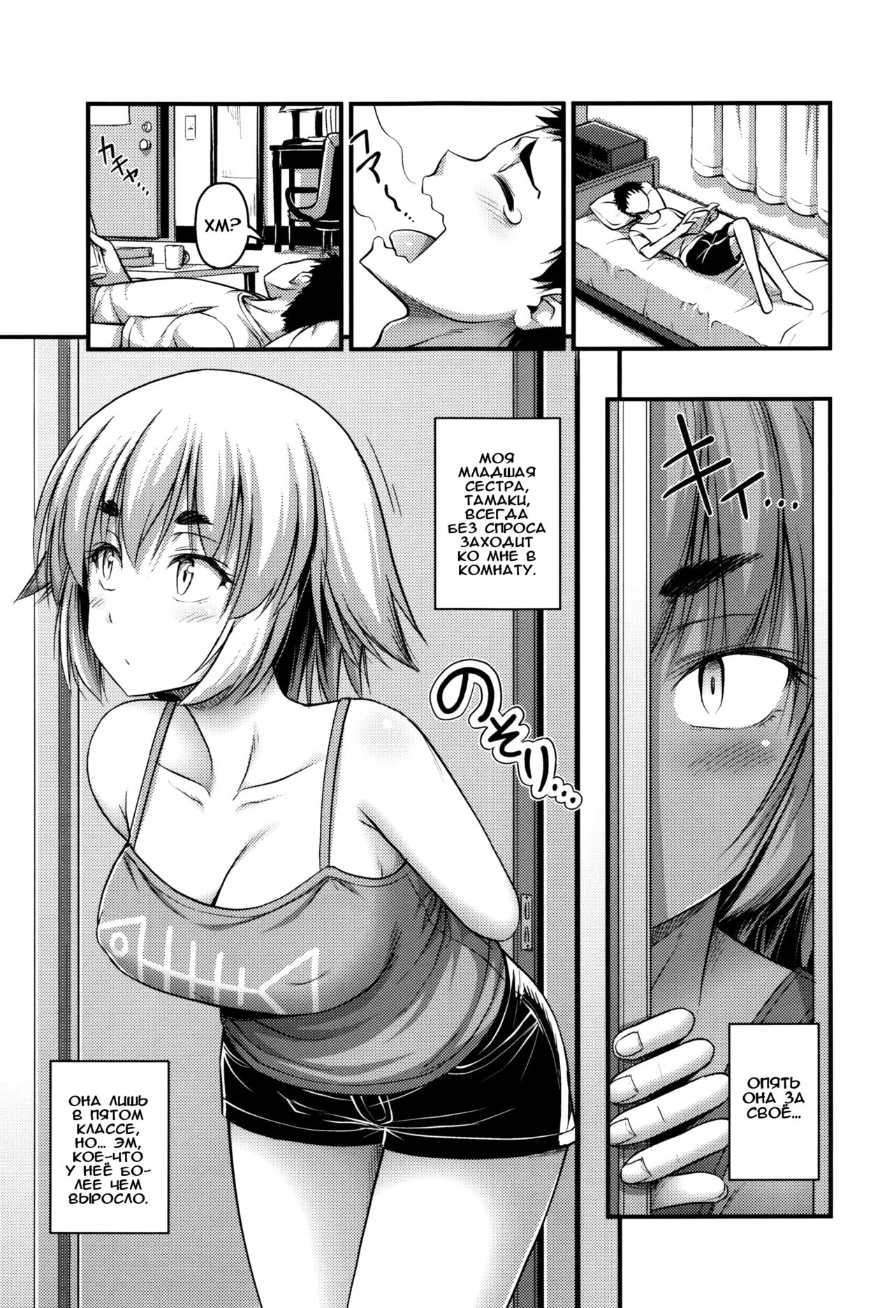 Jiyuu de Kimama na Ore no Imouto | Моя беззаботная младшая сестра - Page 1  - IMHentai