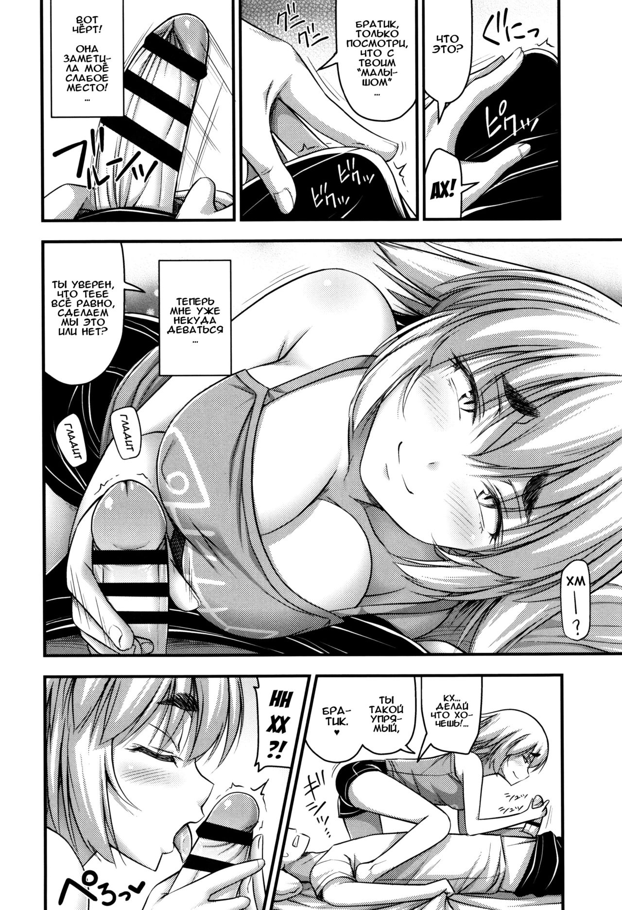 Jiyuu de Kimama na Ore no Imouto | Моя беззаботная младшая сестра - Page 6  - IMHentai