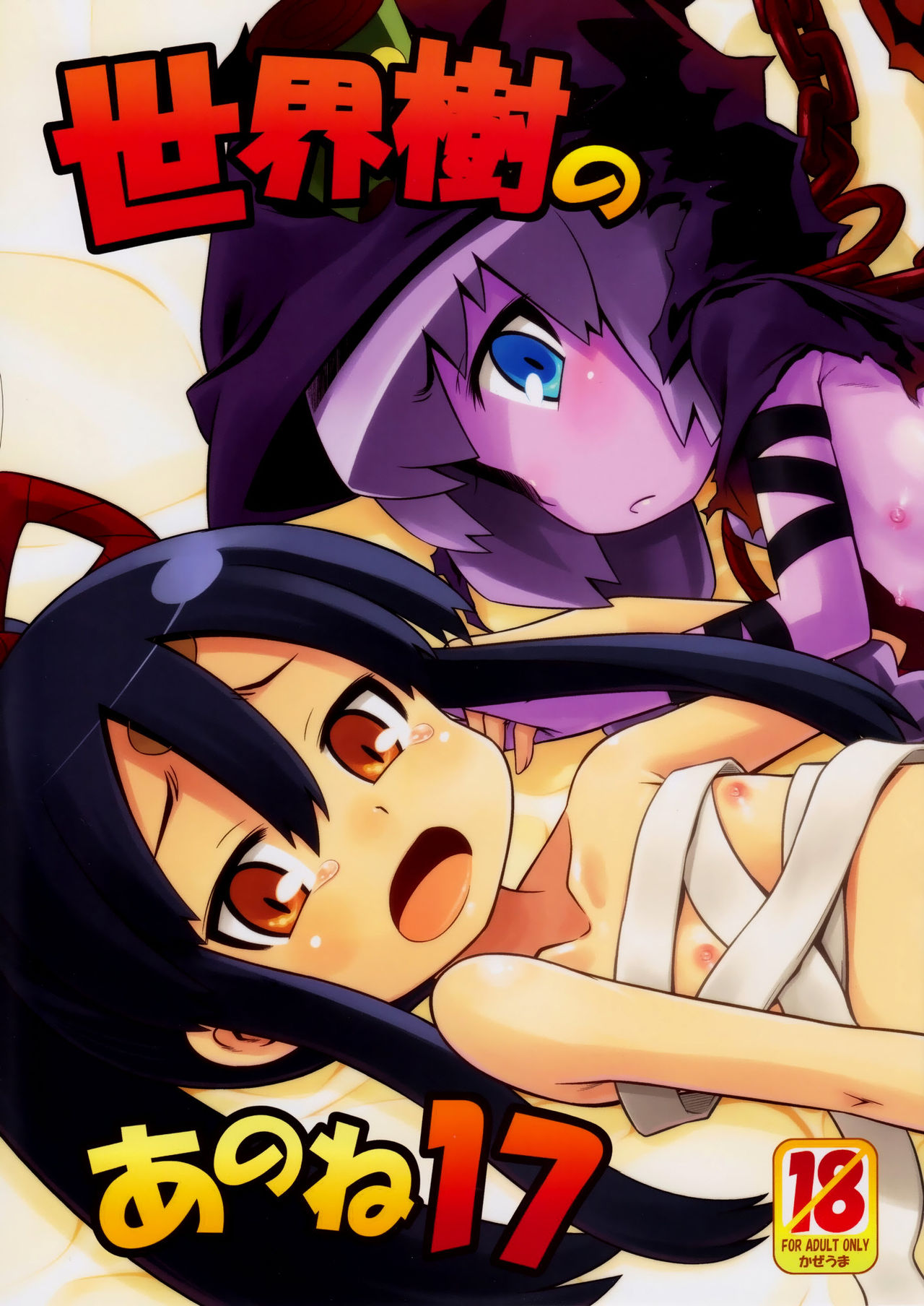 Sekaiju no Anone 17 page 1 full