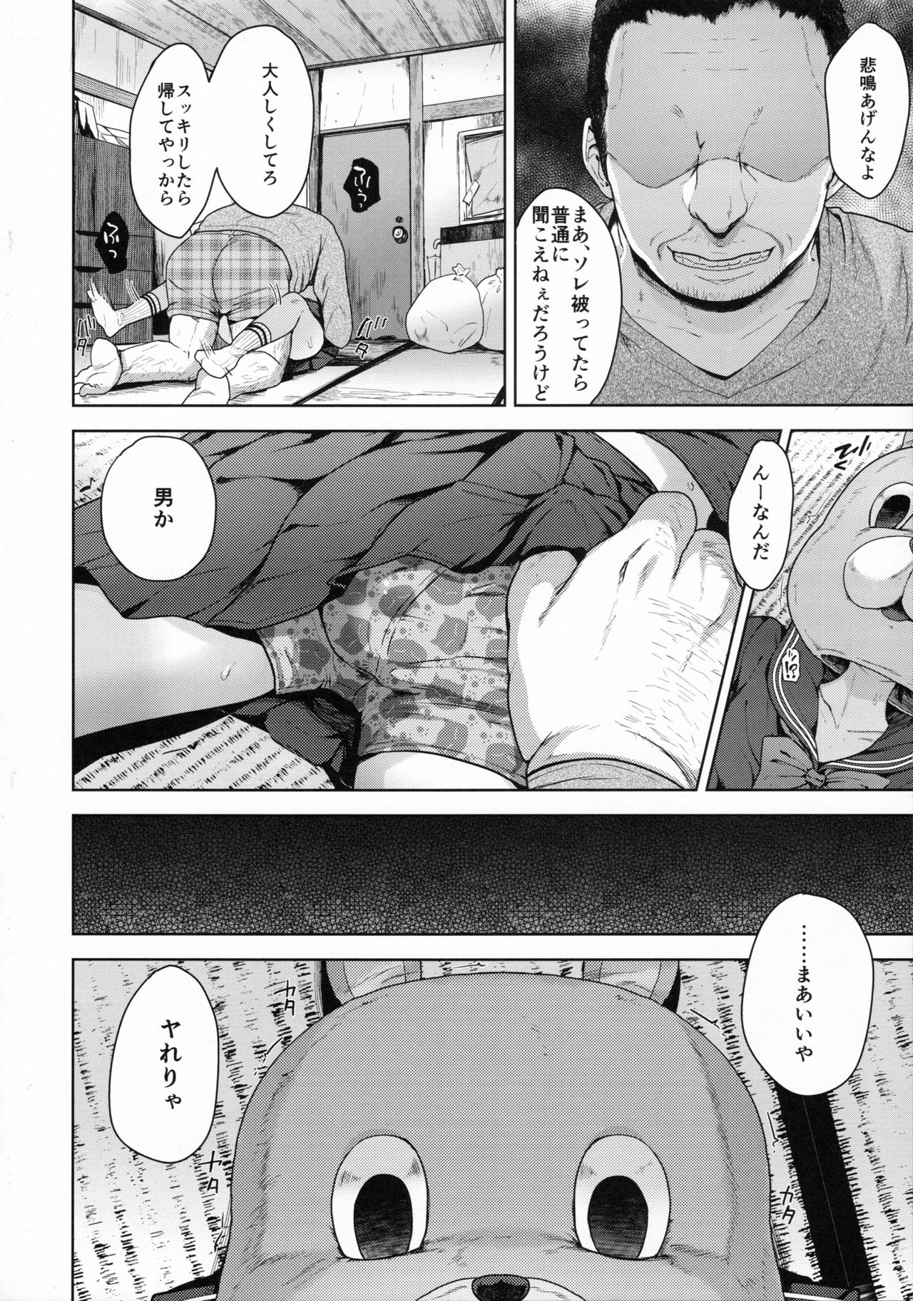 Matsuri no Mae page 4 full