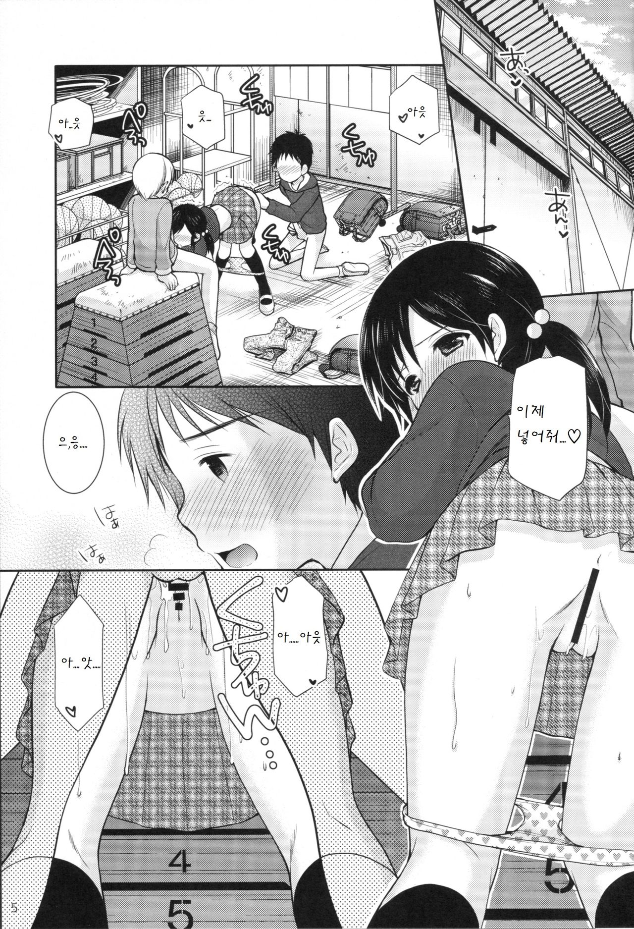 Imouto Rifure page 5 full