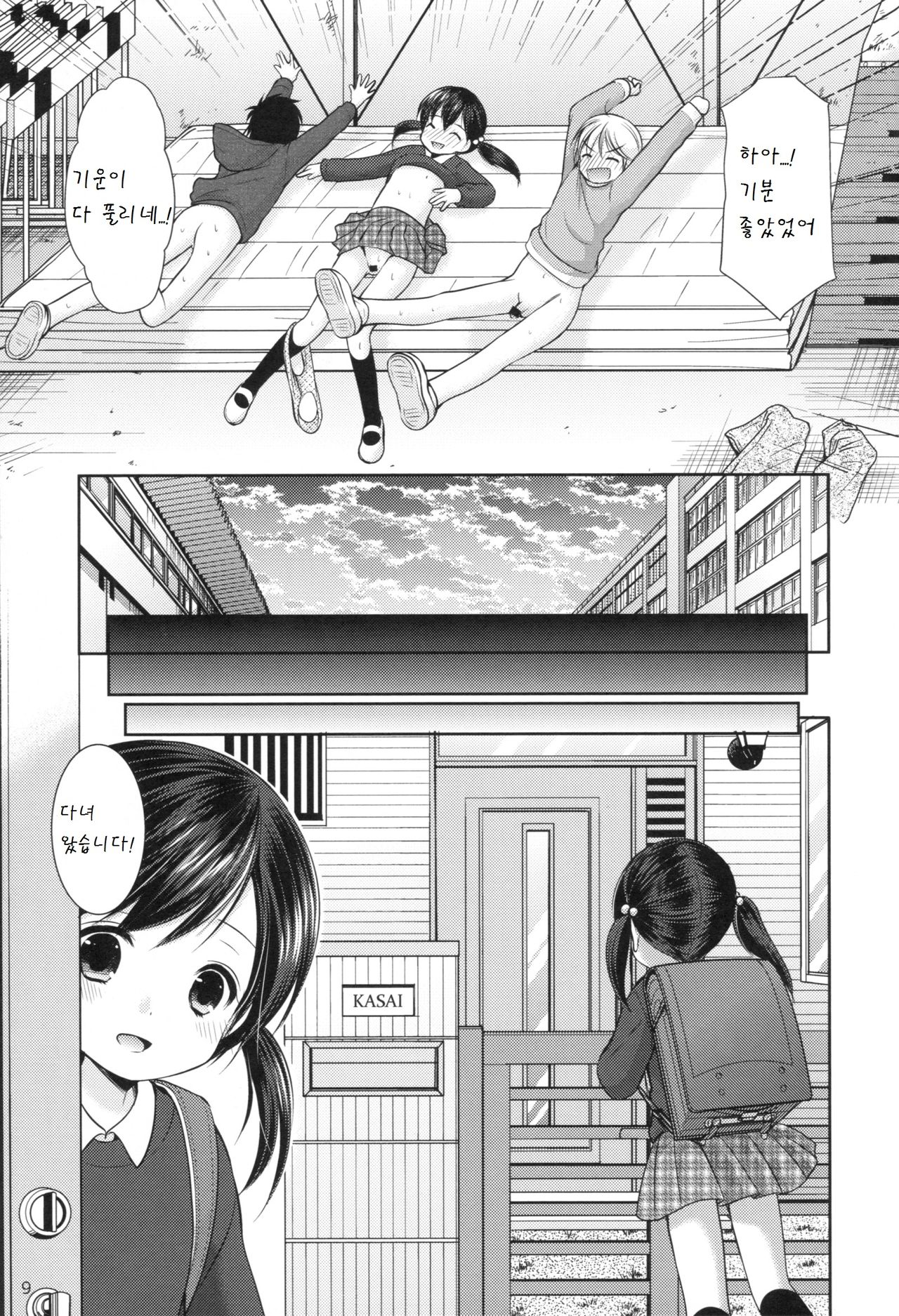 Imouto Rifure page 9 full