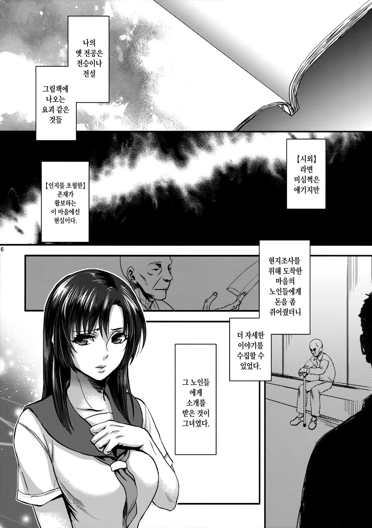 Jitoku o Oboeru Suki mo Nai. page 5 full