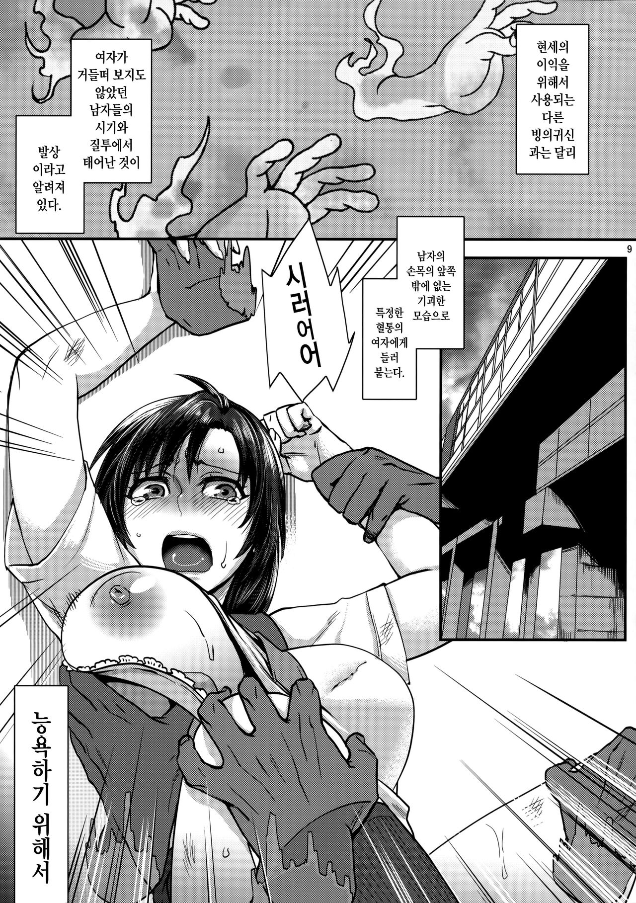 Jitoku o Oboeru Suki mo Nai. page 8 full