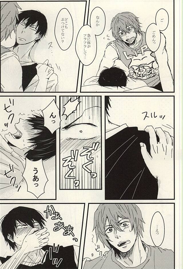 こんなはずじゃないっ page 8 full