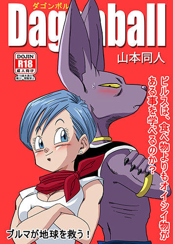 Bulma ga Chikyuu o Sukuu! page 1 full