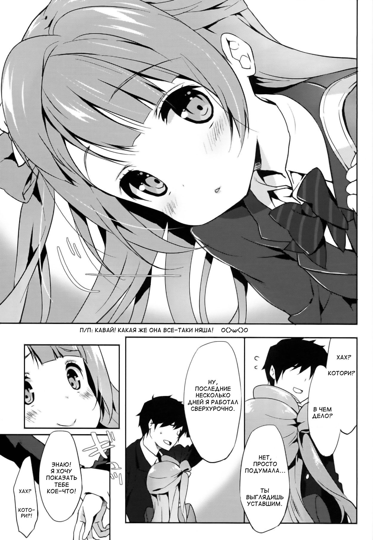 Kotori Service page 2 full