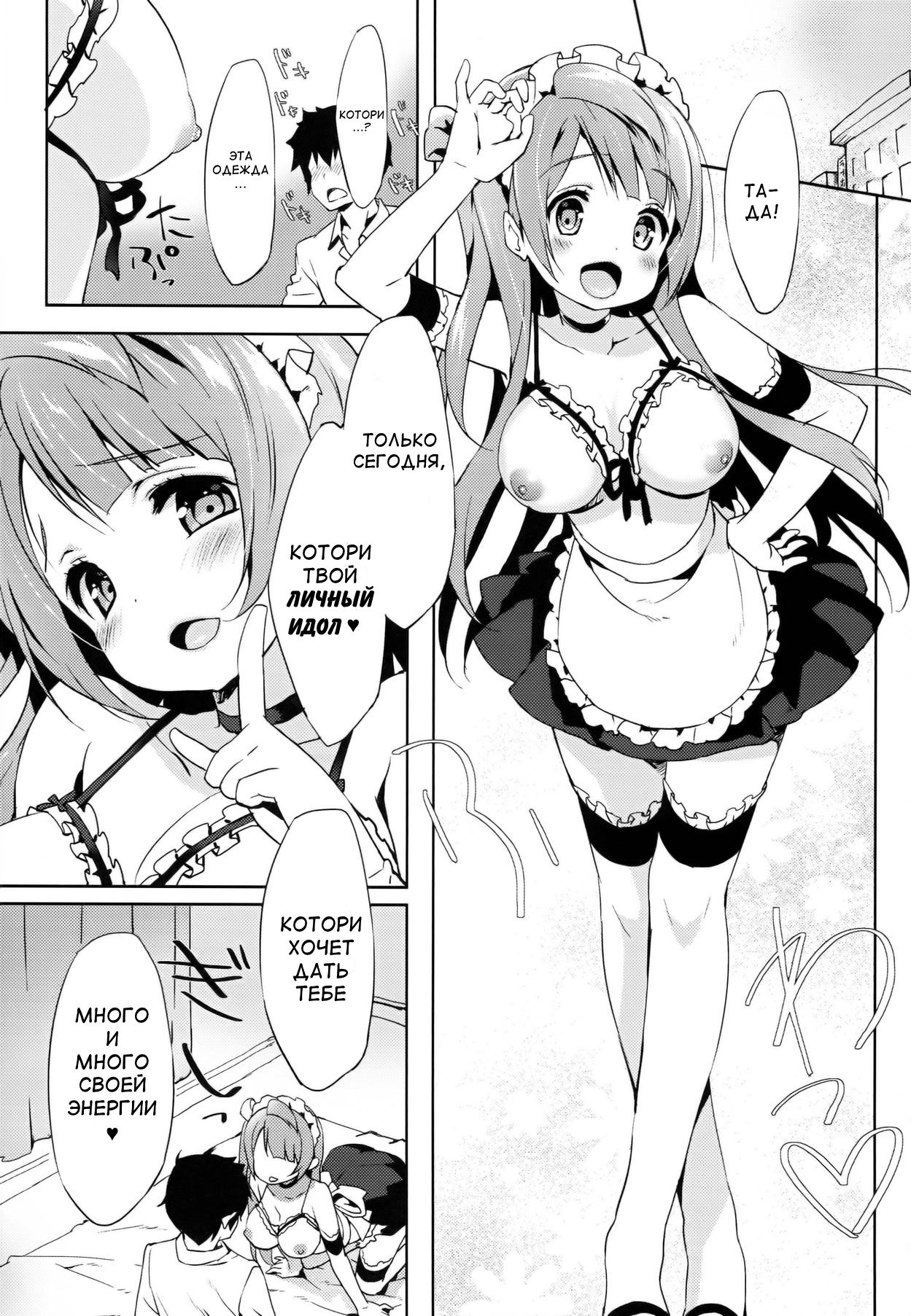 Kotori Service page 3 full