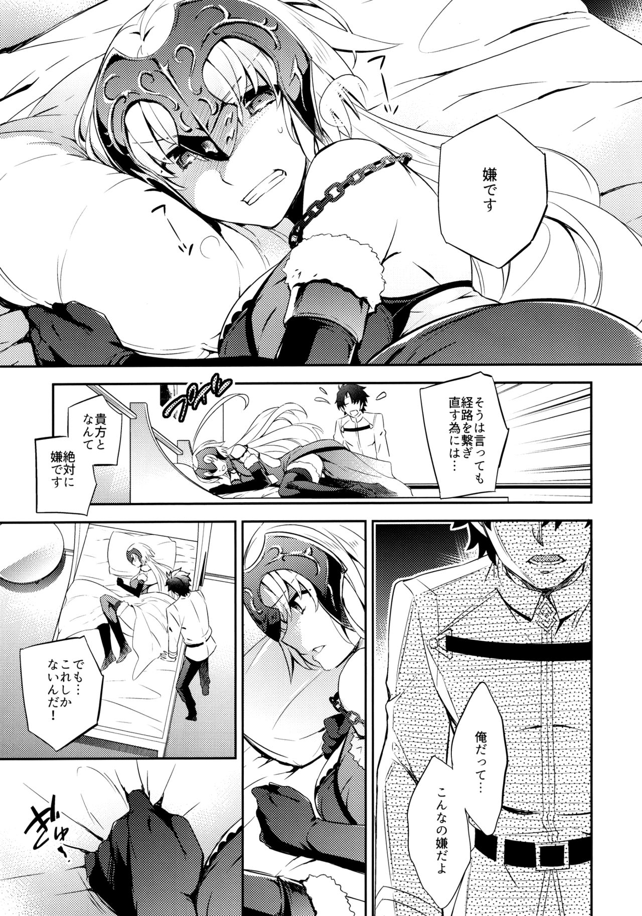 C9-26 Jeanne Alter-chan to Maryoku Kyoukyuu page 5 full