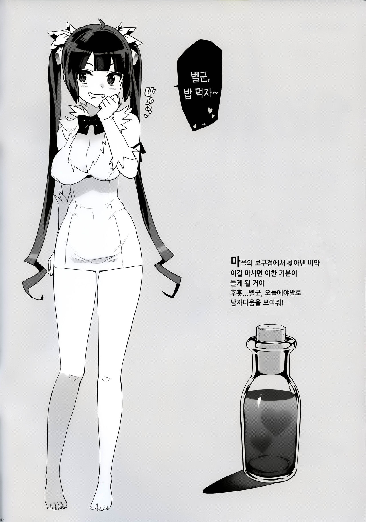 Hestia no Hiyaku | 헤스티아의 비약 page 3 full