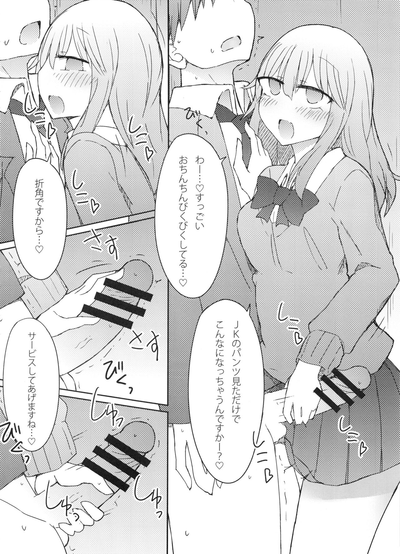 Gal ga Orei ni Pantsu Misetekureru Hon page 9 full