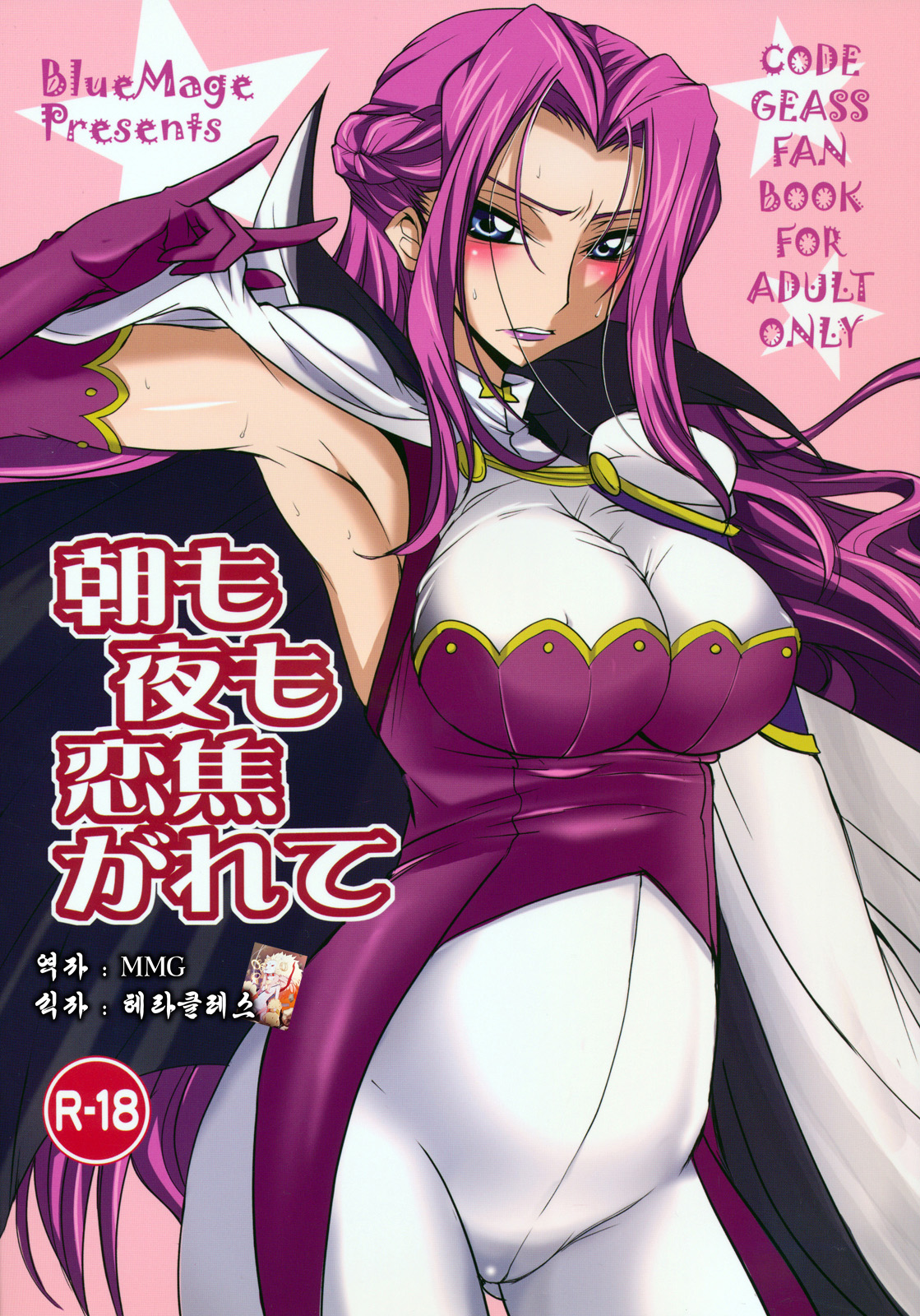 Asa mo Yoru mo Koi Kogarete page 1 full