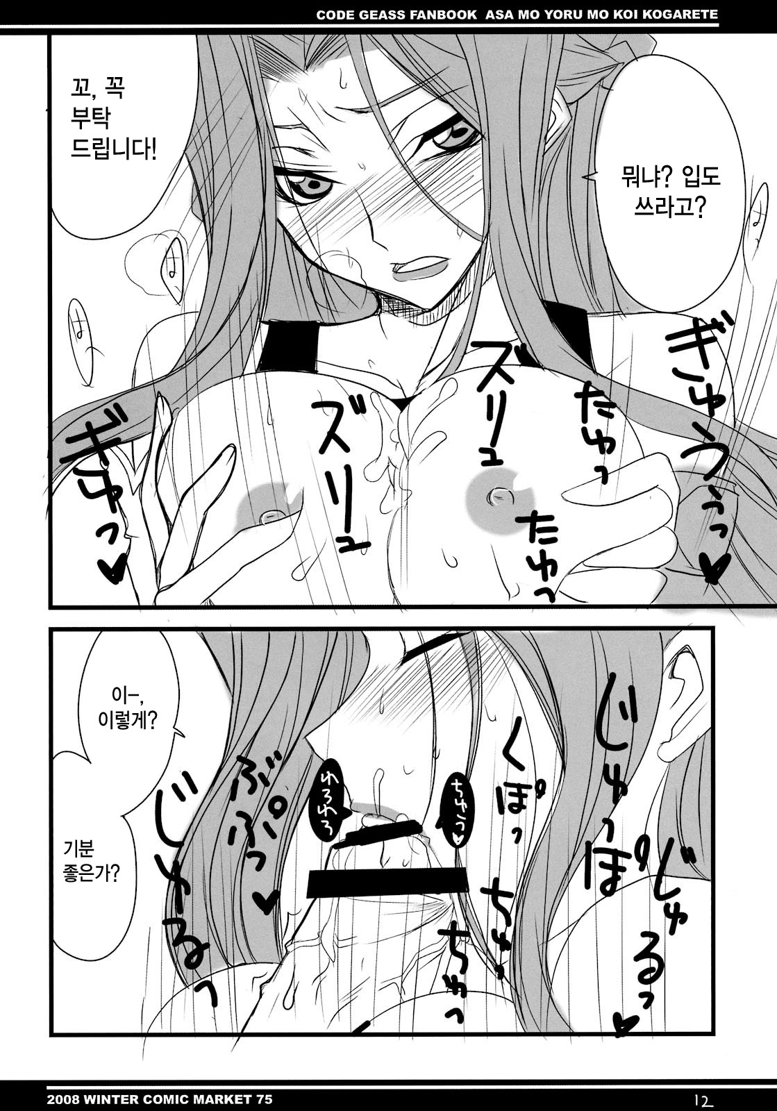 Asa mo Yoru mo Koi Kogarete page 10 full