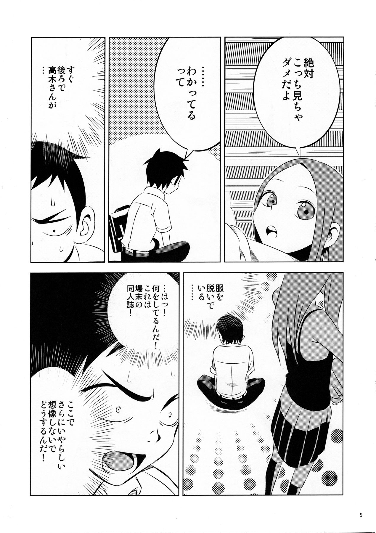 Kyou mo Nishikata-kun wa Takagi-san ni Misukasareteru page 9 full