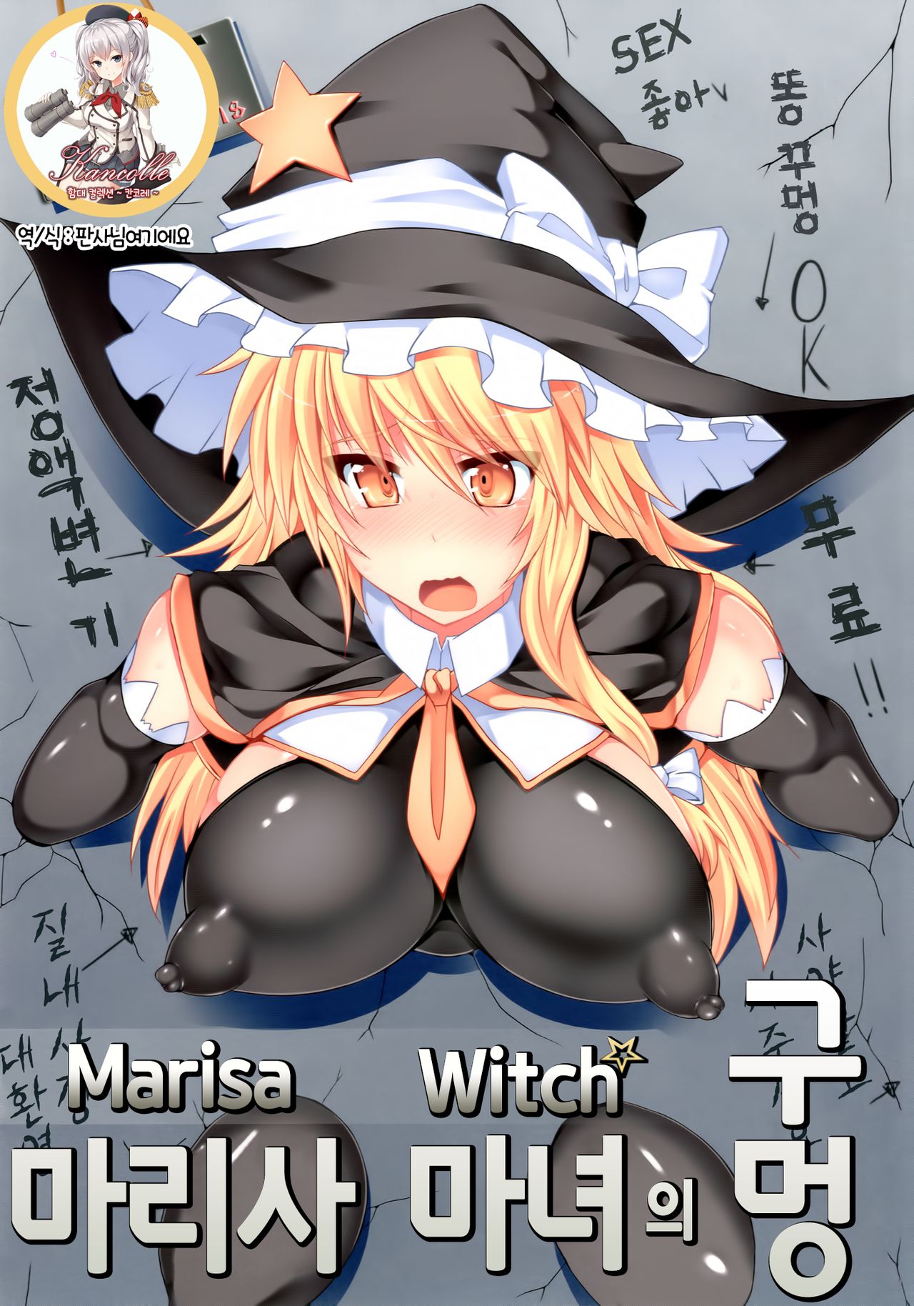 Marisa Witch no Ana page 1 full