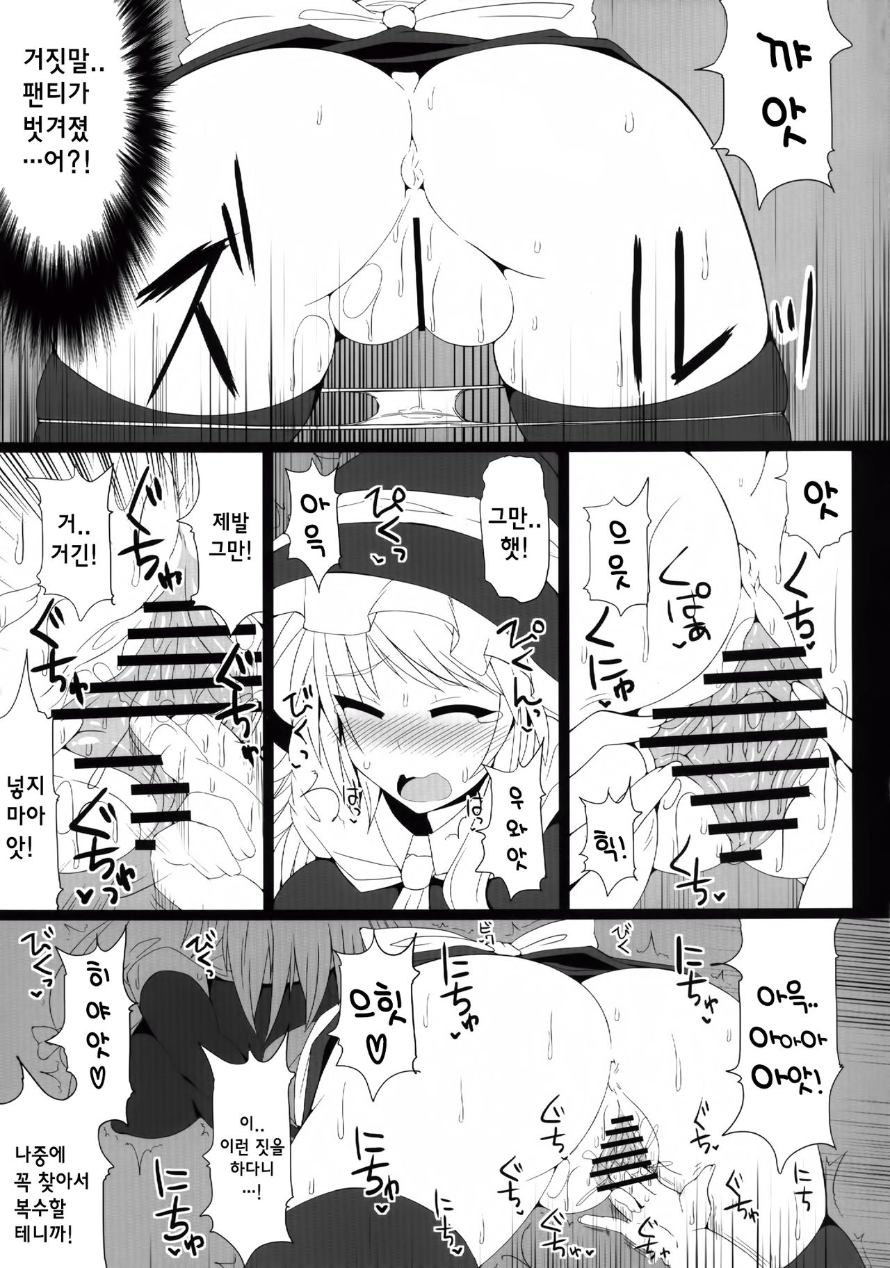 Marisa Witch no Ana page 10 full