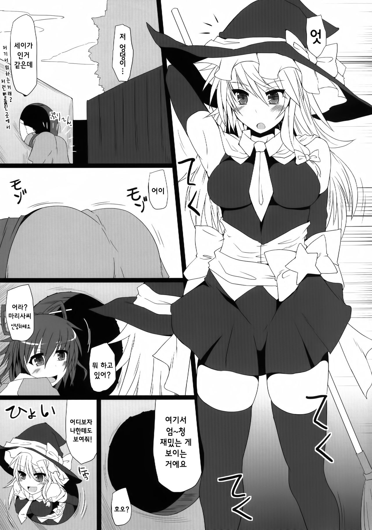 Marisa Witch no Ana page 6 full