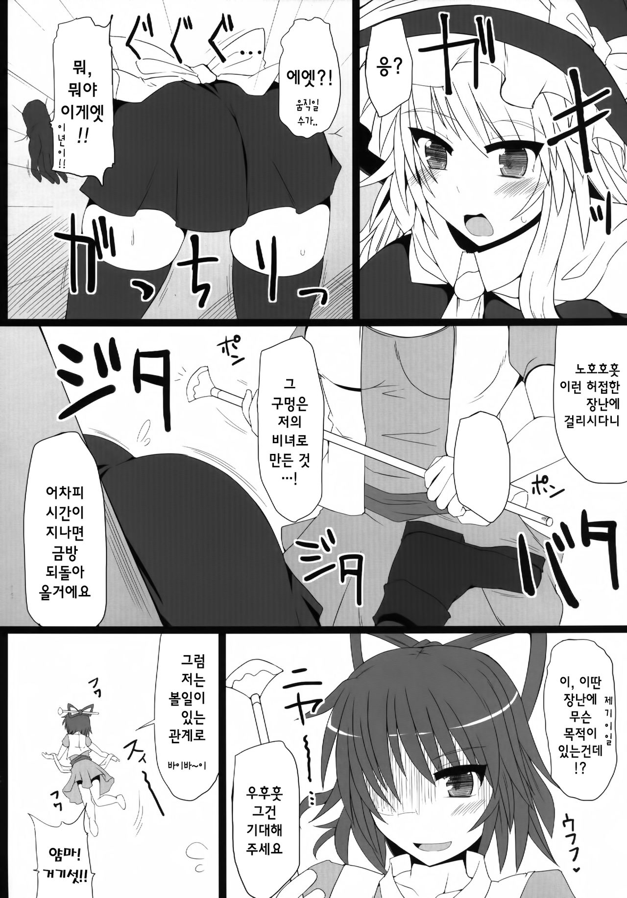 Marisa Witch no Ana page 7 full