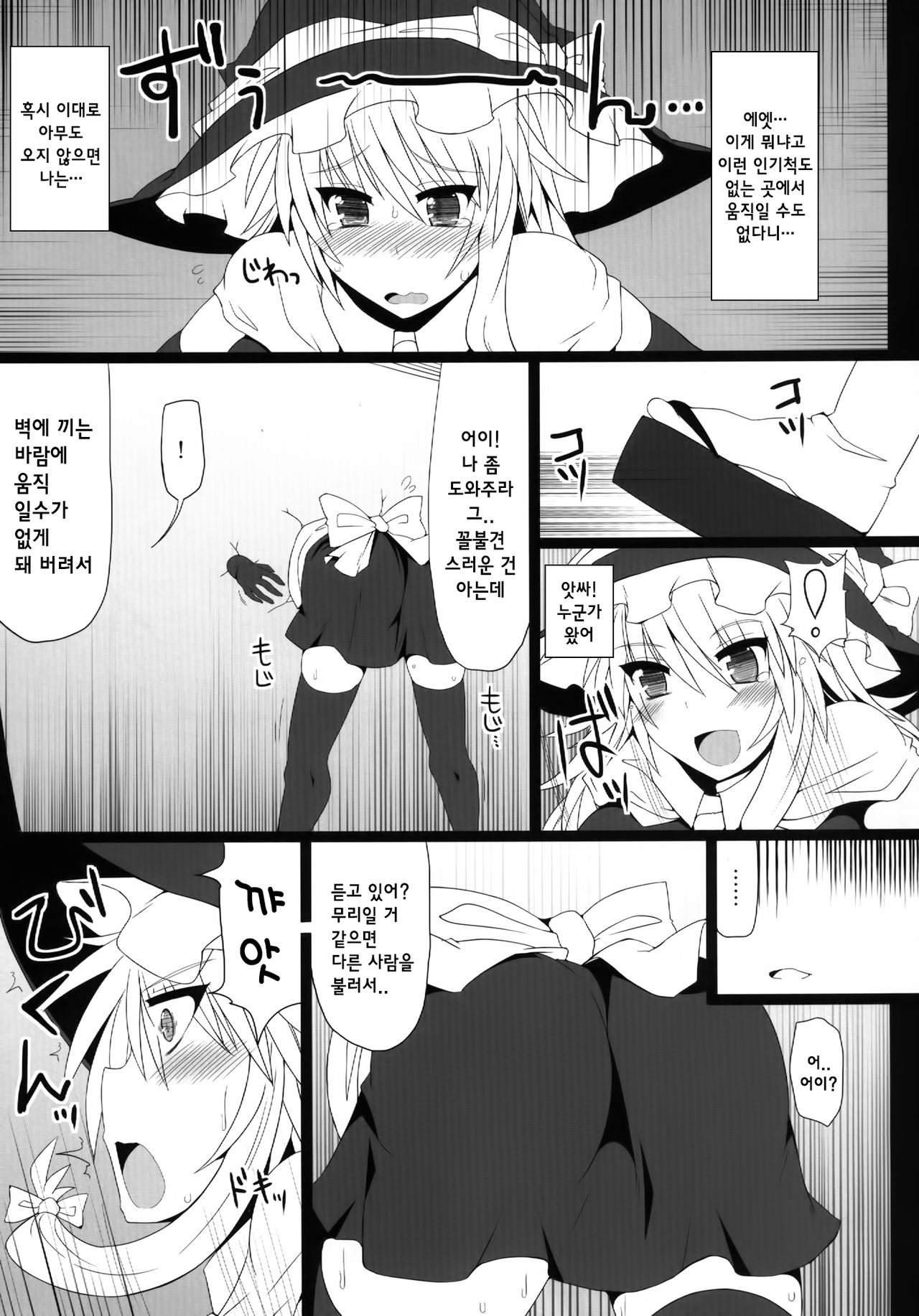 Marisa Witch no Ana page 8 full