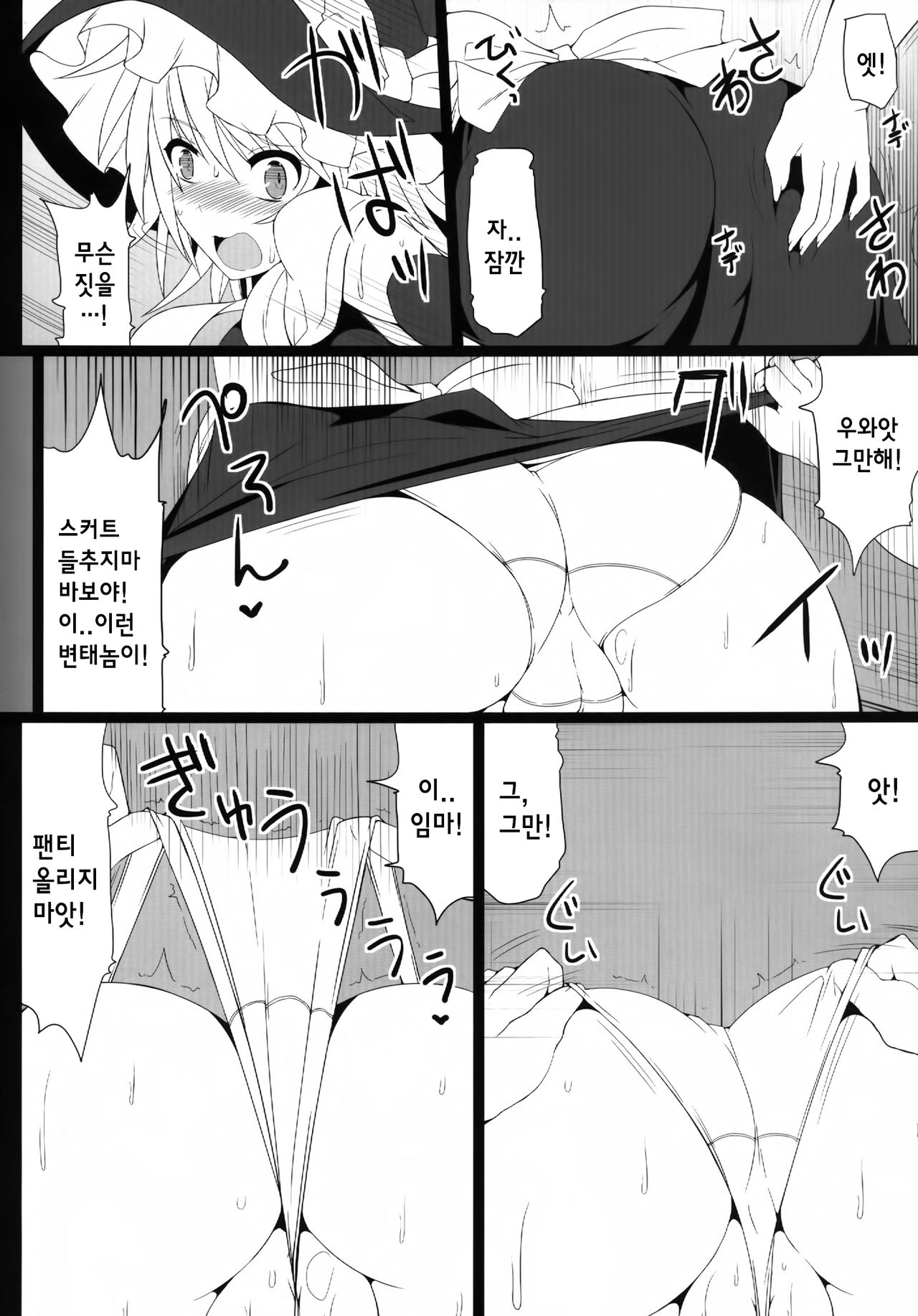 Marisa Witch no Ana page 9 full
