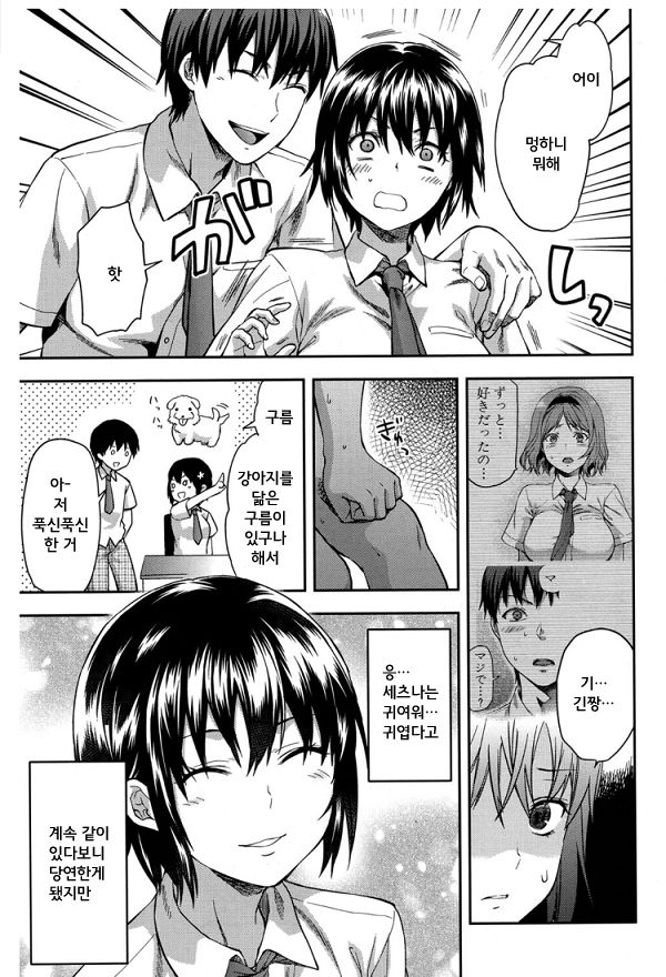 Zutto Suki Datta Saishuuwa page 8 full