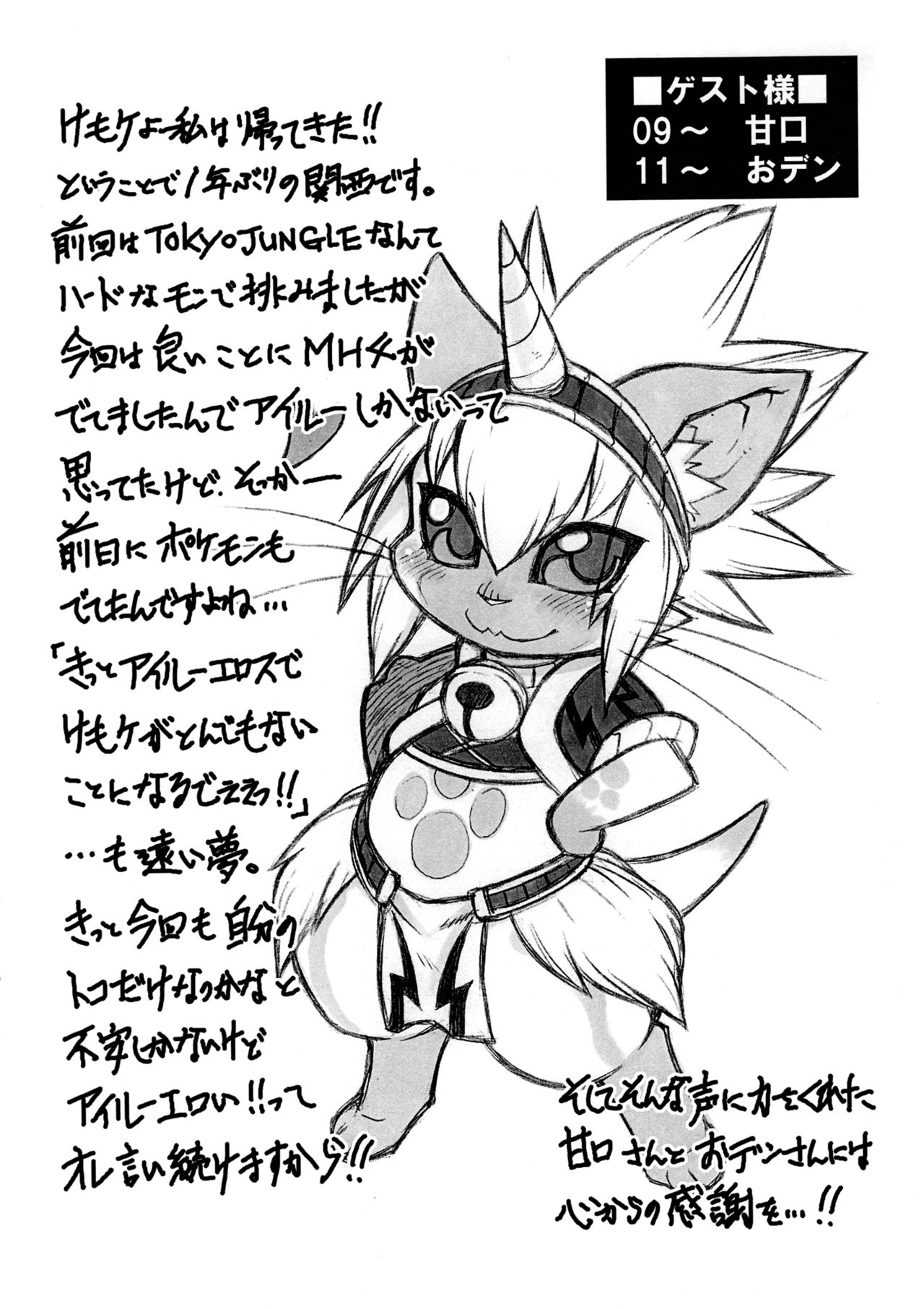 Yoru no Otomo ni Airou o. | 저녁의 처녀 에게 아이루 를. page 2 full