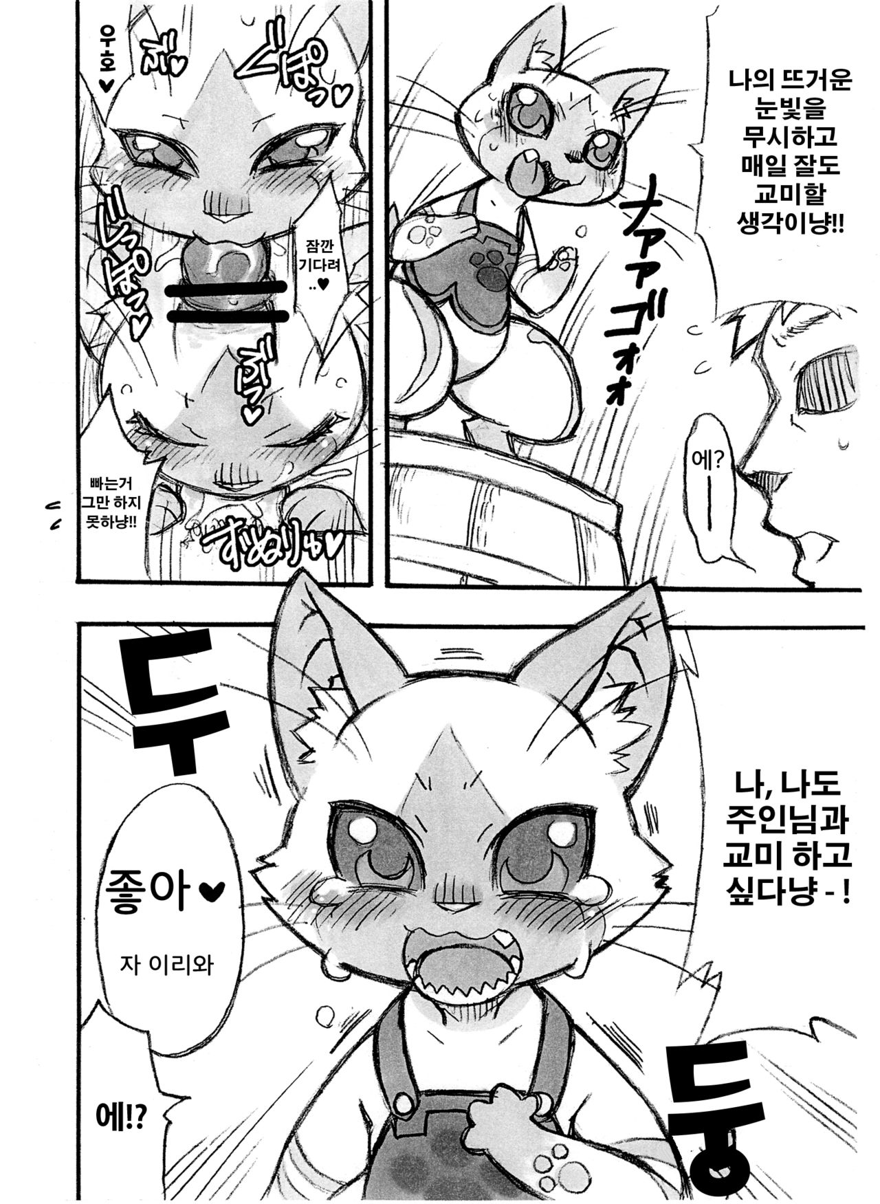 Yoru no Otomo ni Airou o. | 저녁의 처녀 에게 아이루 를. page 4 full