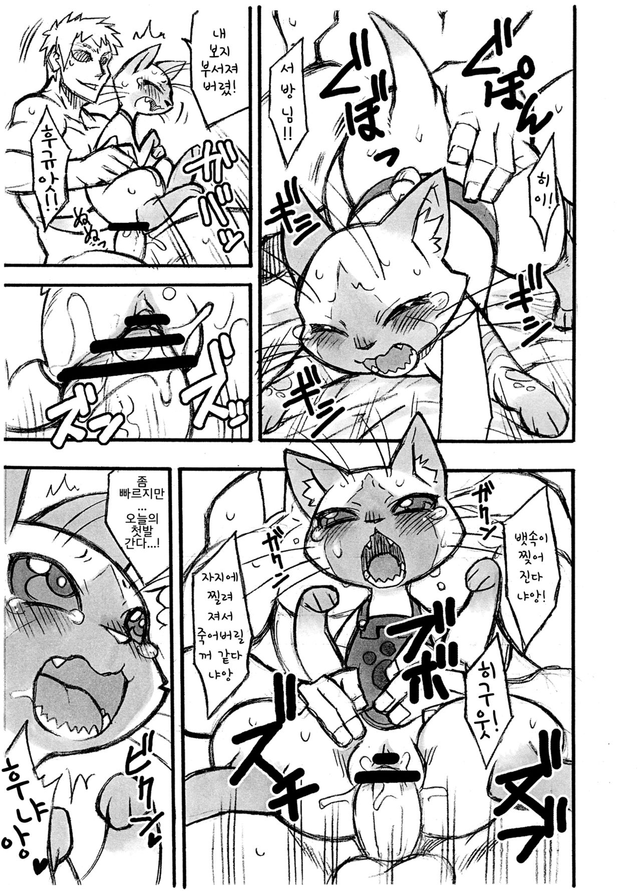 Yoru no Otomo ni Airou o. | 저녁의 처녀 에게 아이루 를. page 7 full