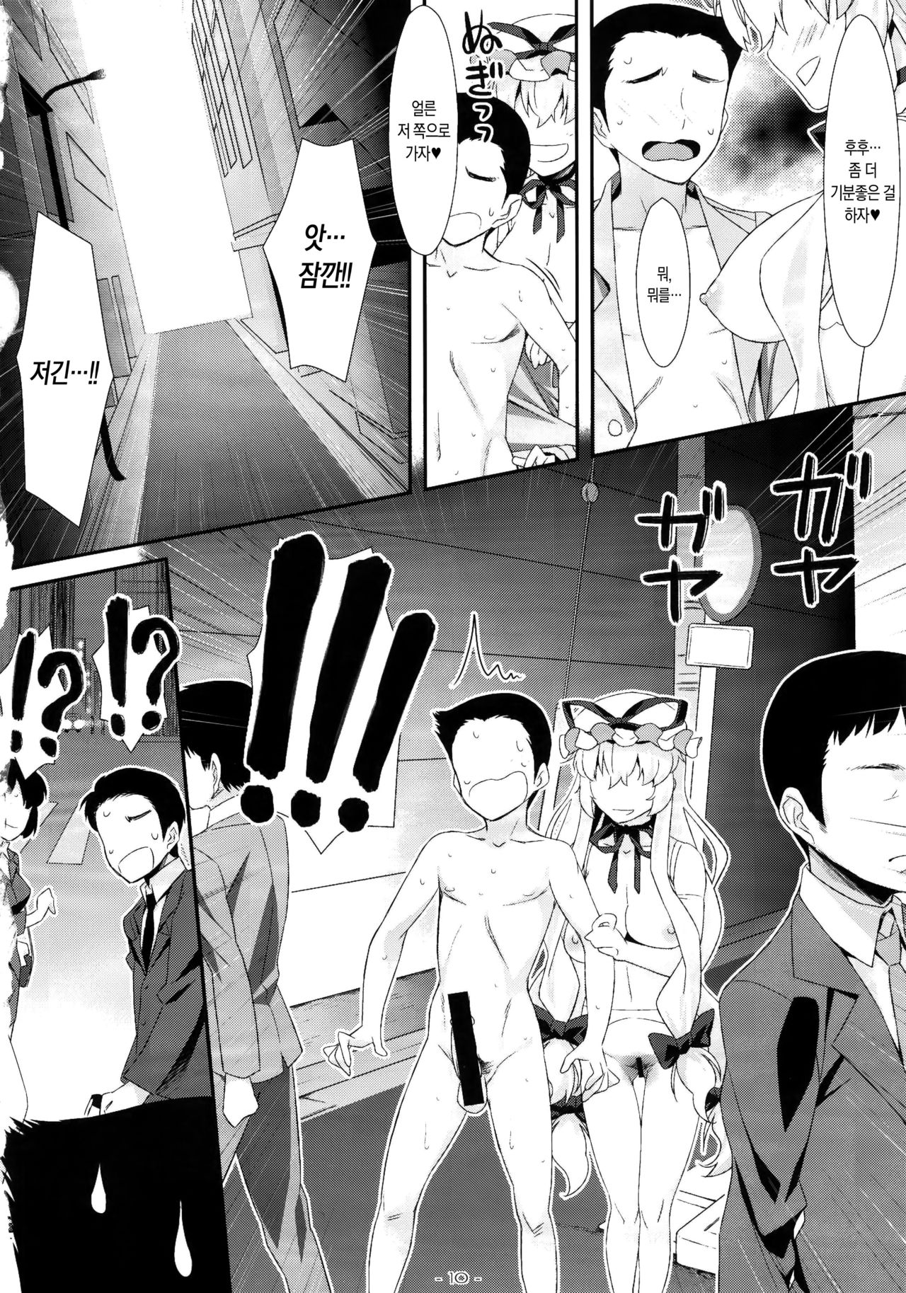 Yasei no Chijo ga Arawareta! 8 page 10 full