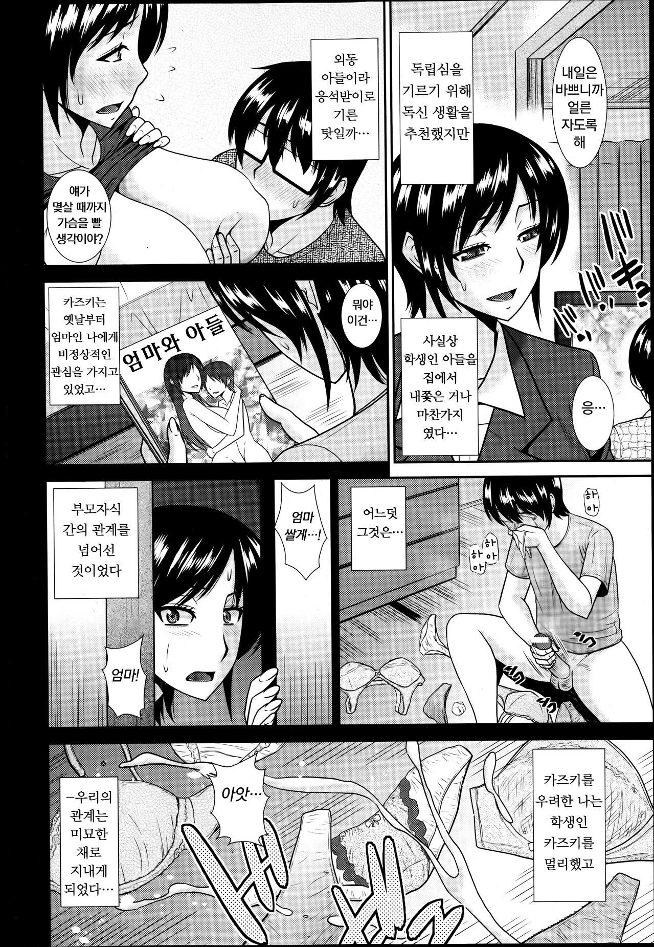 Boshi no Hibi | 엄마와 아들의 나날 page 2 full