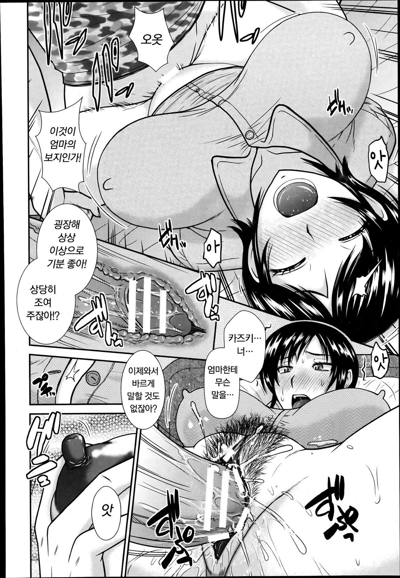 Boshi no Hibi | 엄마와 아들의 나날 page 8 full