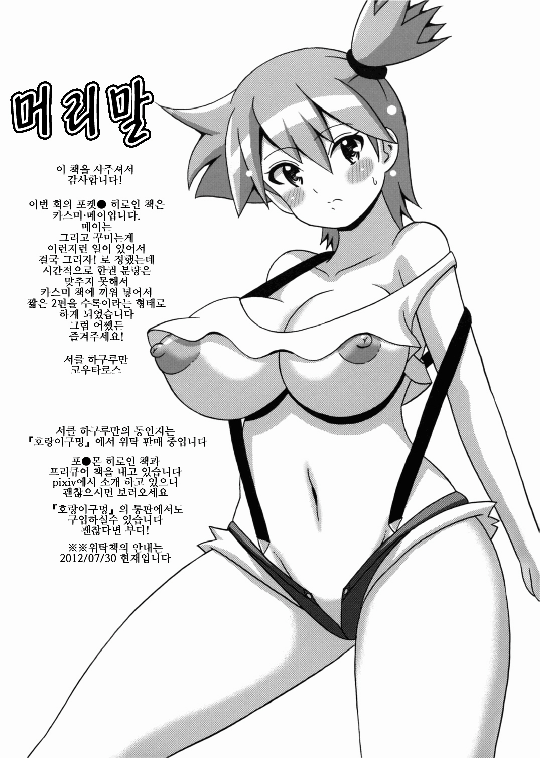 Kasumi to Mei no Hon | 카스미와 메이의 책 page 2 full