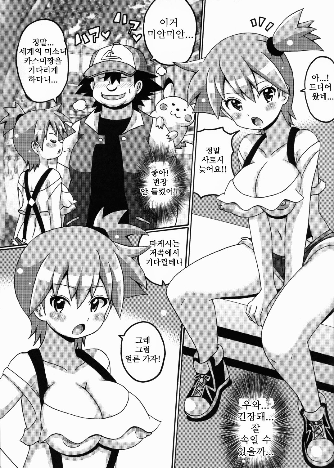 Kasumi to Mei no Hon | 카스미와 메이의 책 page 3 full