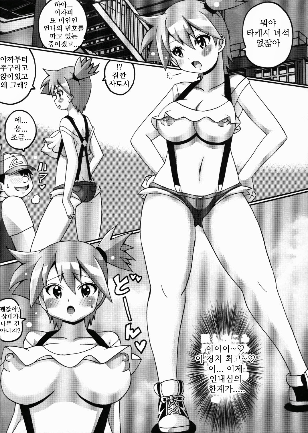Kasumi to Mei no Hon | 카스미와 메이의 책 page 4 full