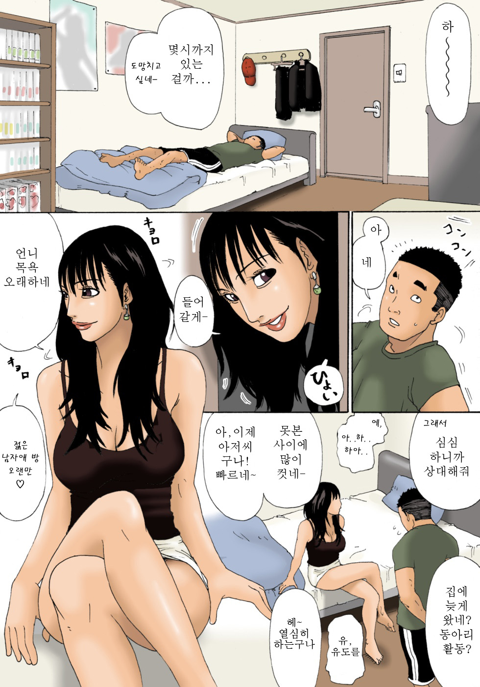 Oba-chan ga Nuitageyou ka? | 고모가 뽑아줄까? page 9 full