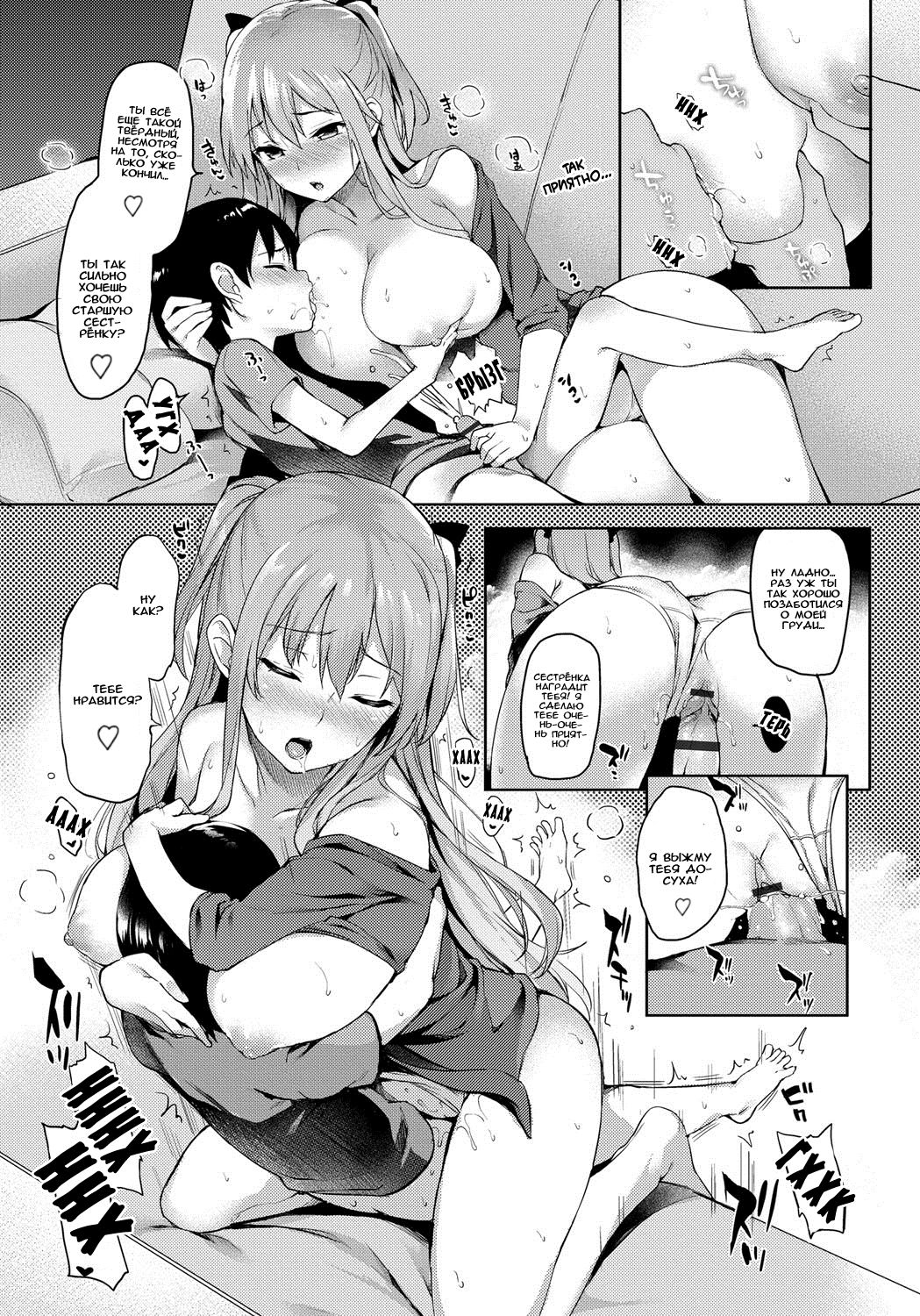 Ane Taiken Shuukan 5 page 6 full