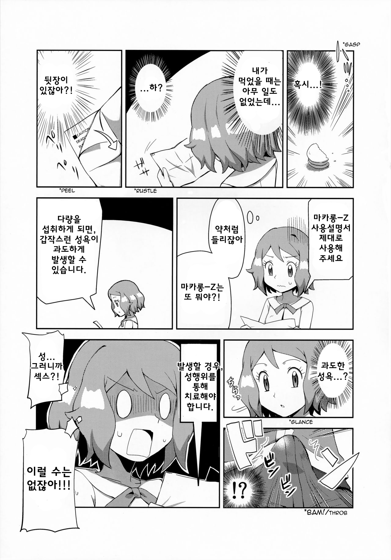 Macaron no Oaji wa!? page 8 full
