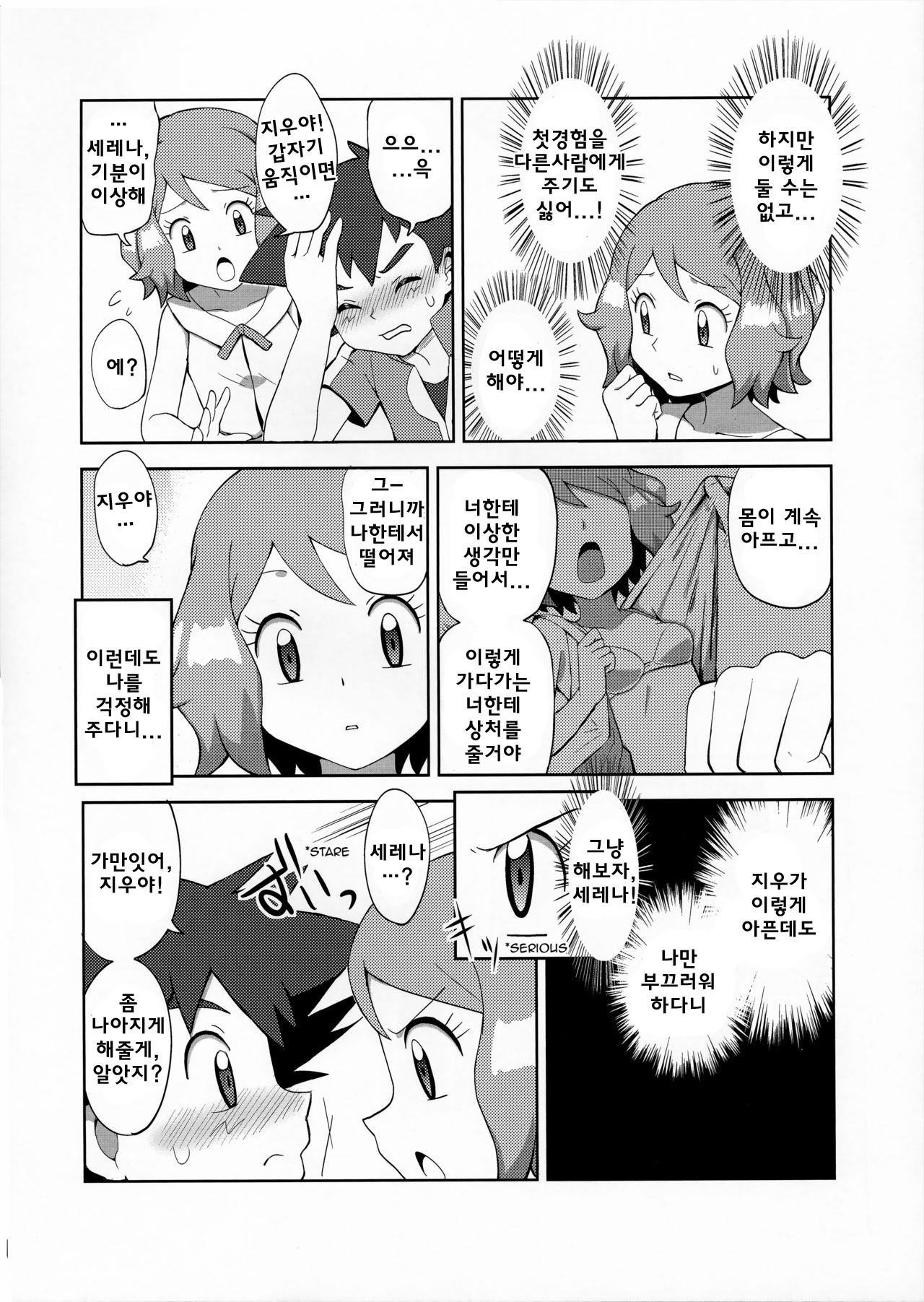 Macaron no Oaji wa!? page 9 full