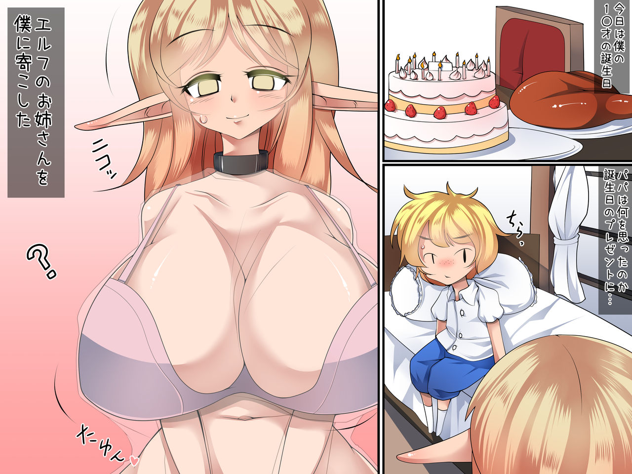 Bakuniu Elf page 1 full