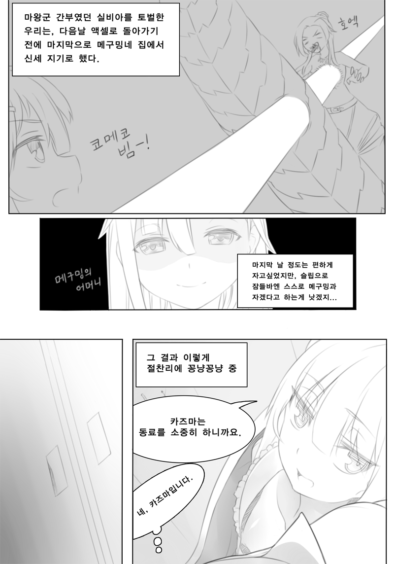코노스바 #5 메구밍의 책 page 2 full