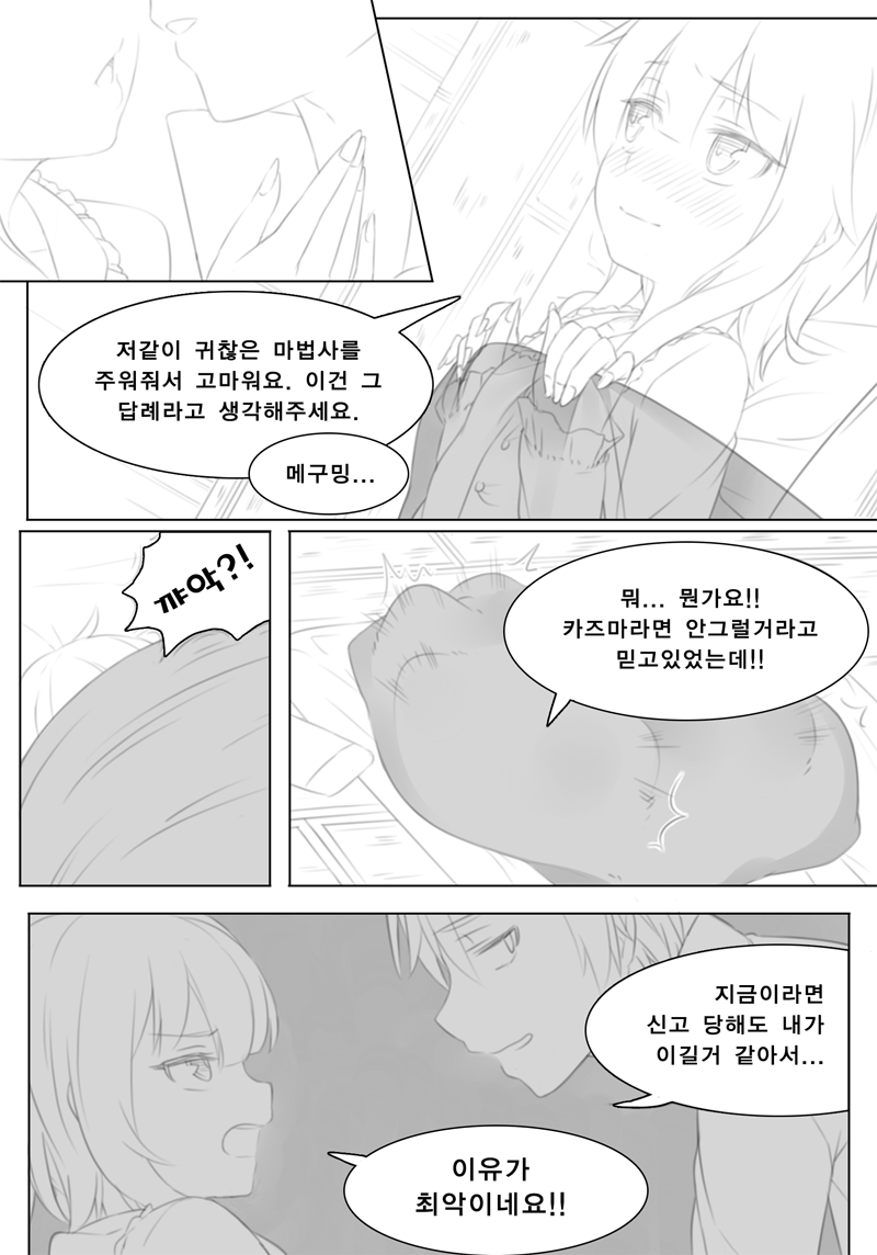 코노스바 #5 메구밍의 책 page 5 full