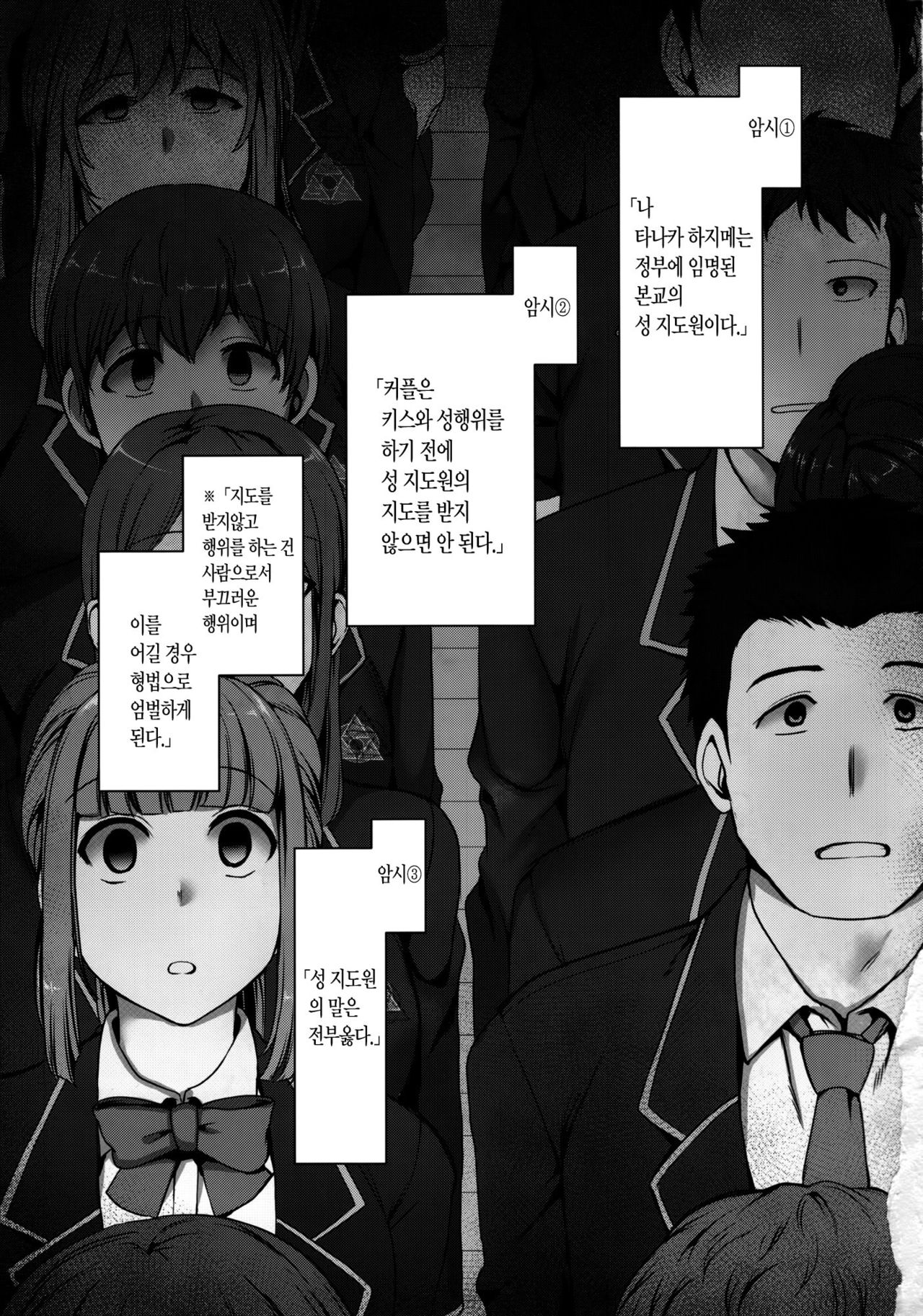 Saimin Seishidou 1 Obata Yui to Tachibana Daiki no Baai | 최면성지도 1 오바타 유이와 타치바나 다이키의 경우i page 2 full